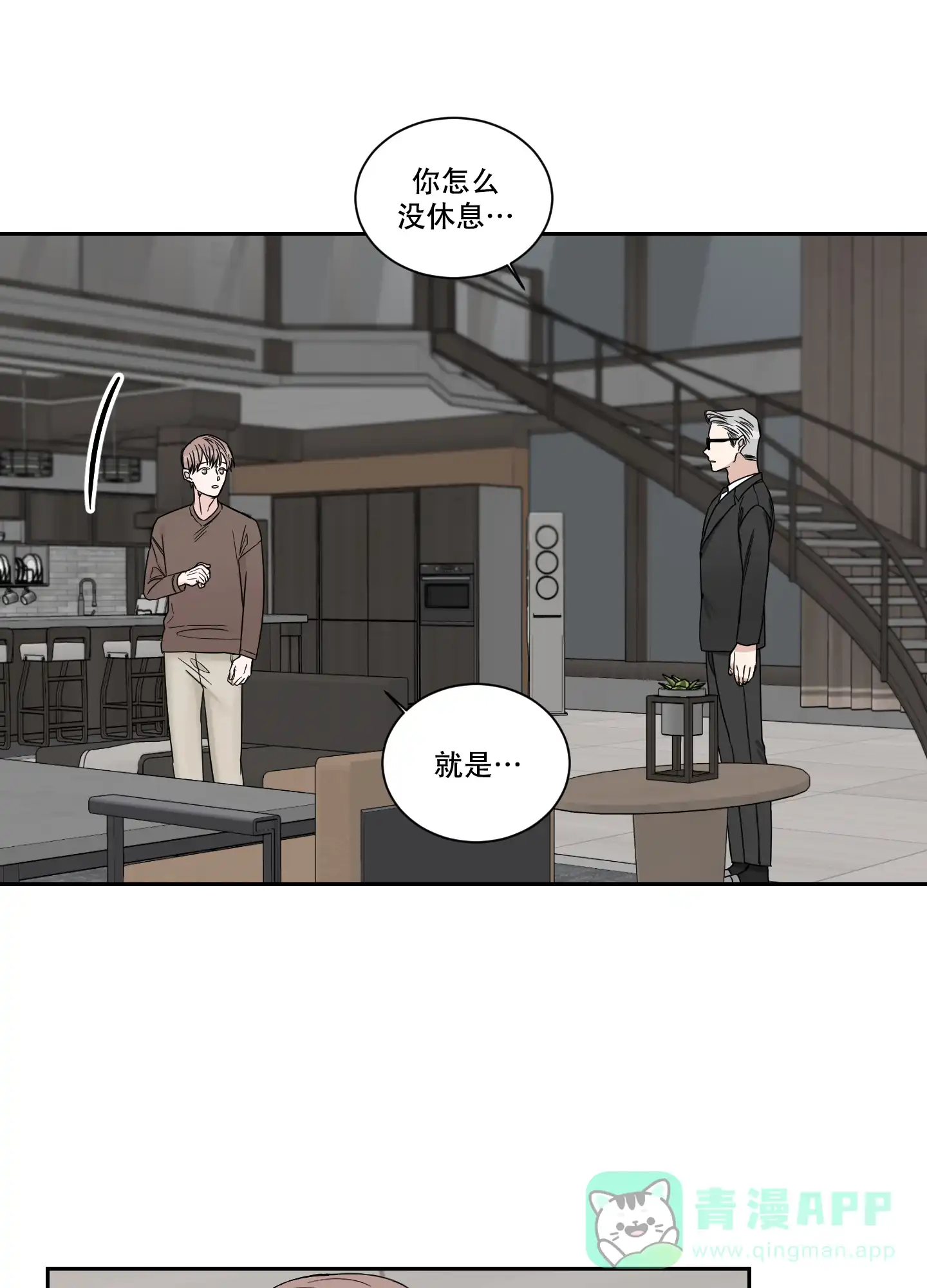 《终点》第47话 第11页