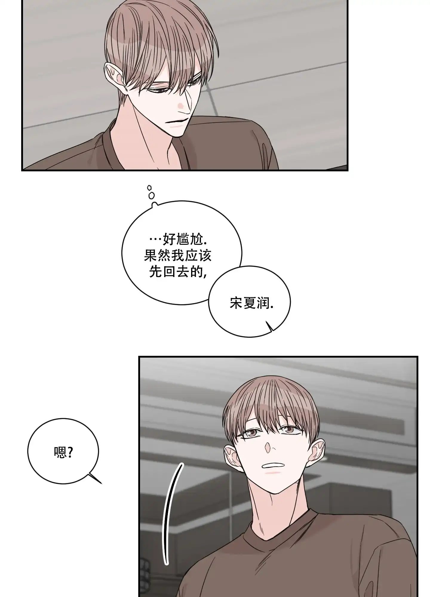 《终点》第47话 第12页