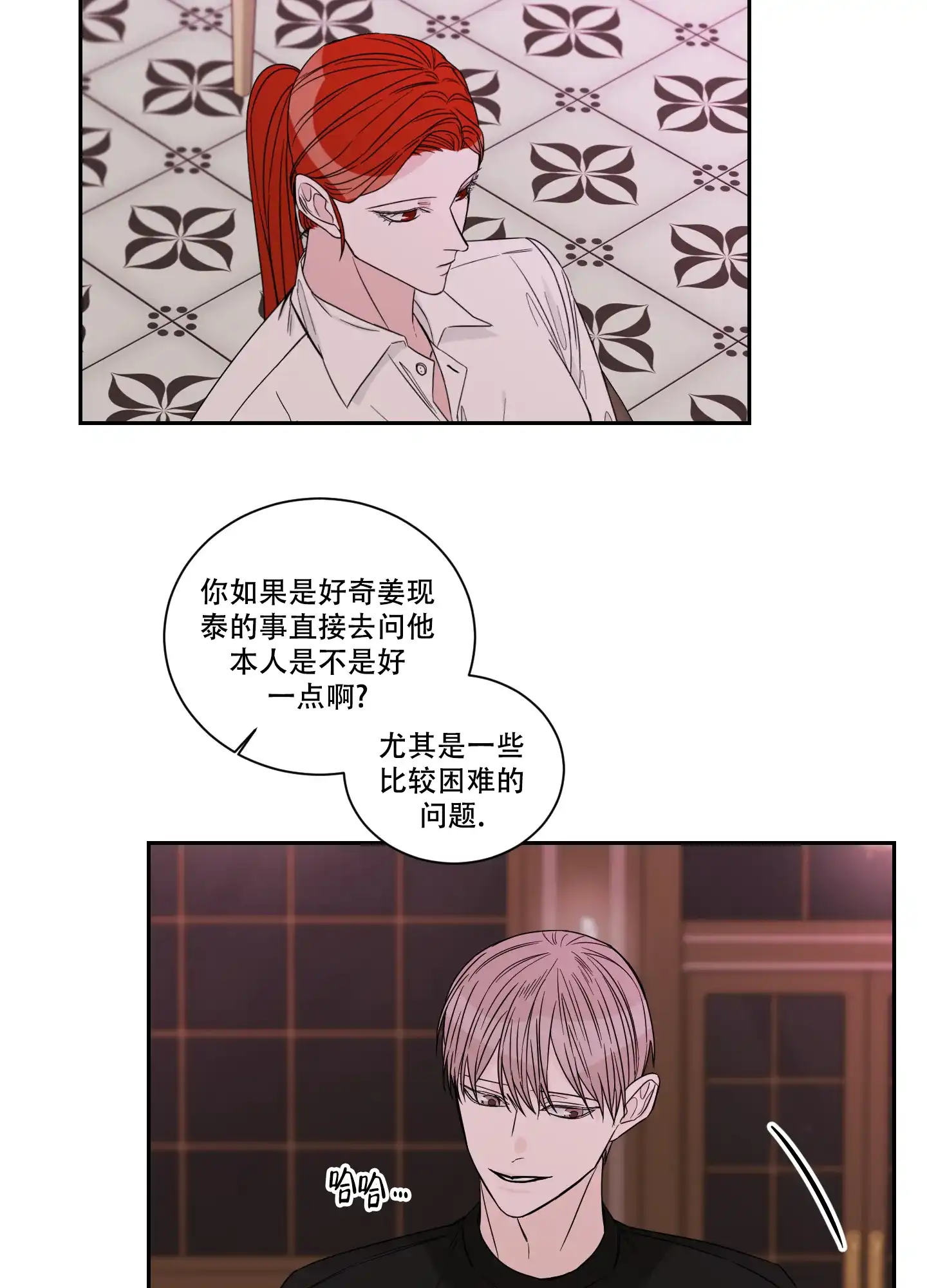《终点》第47话 第29页