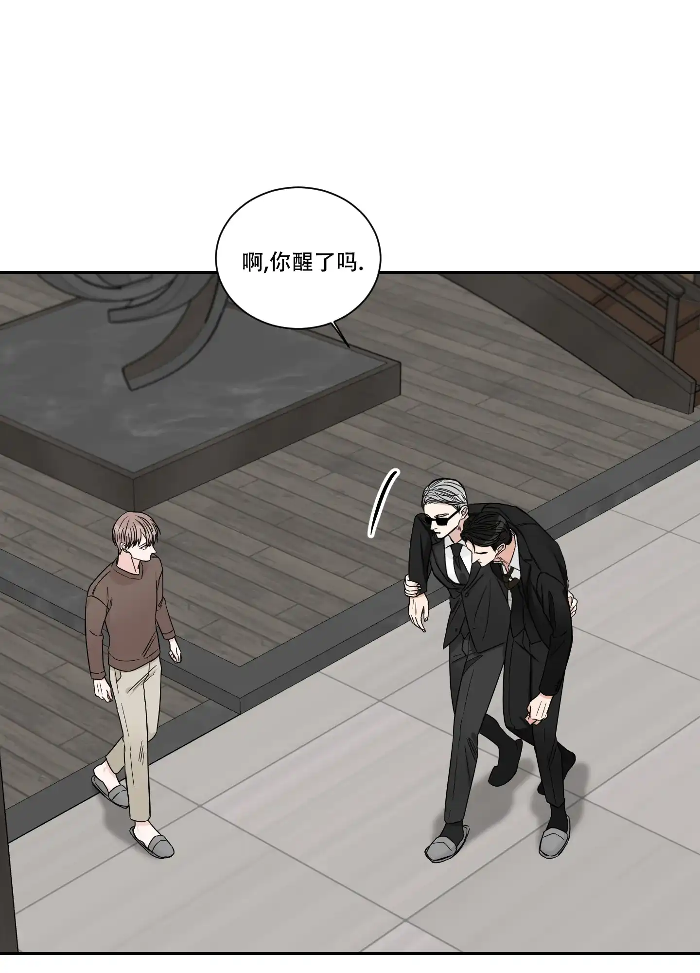 《终点》第47话 第5页