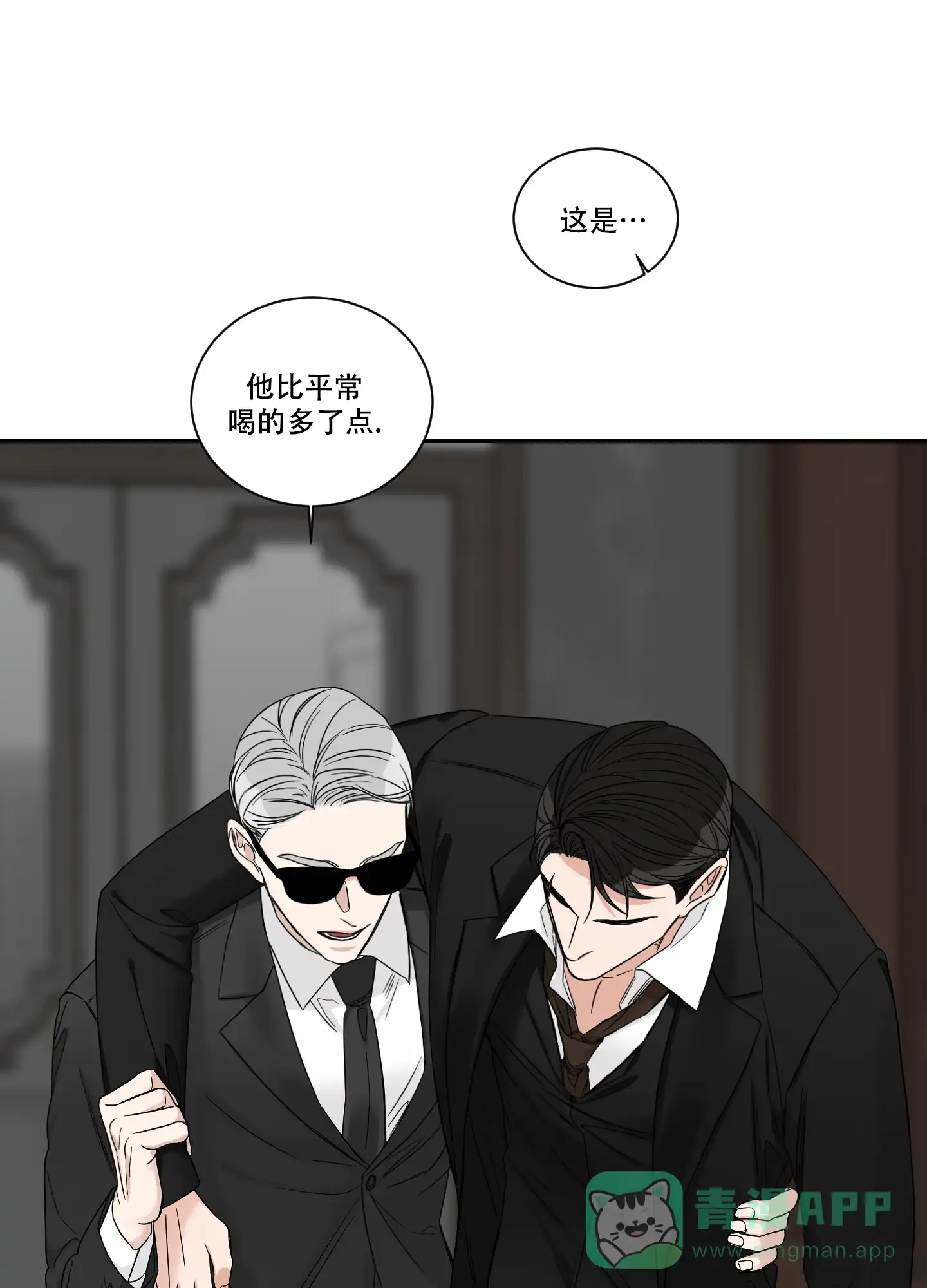 《终点》第47话 第6页