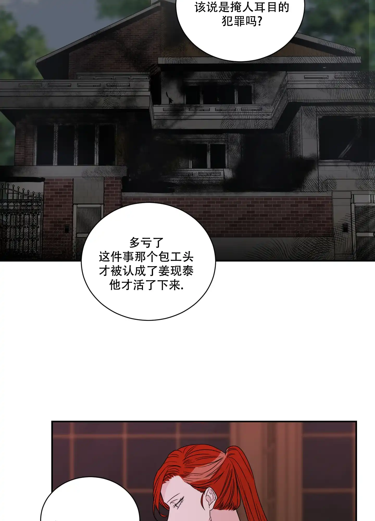 《终点》第48话 第9页