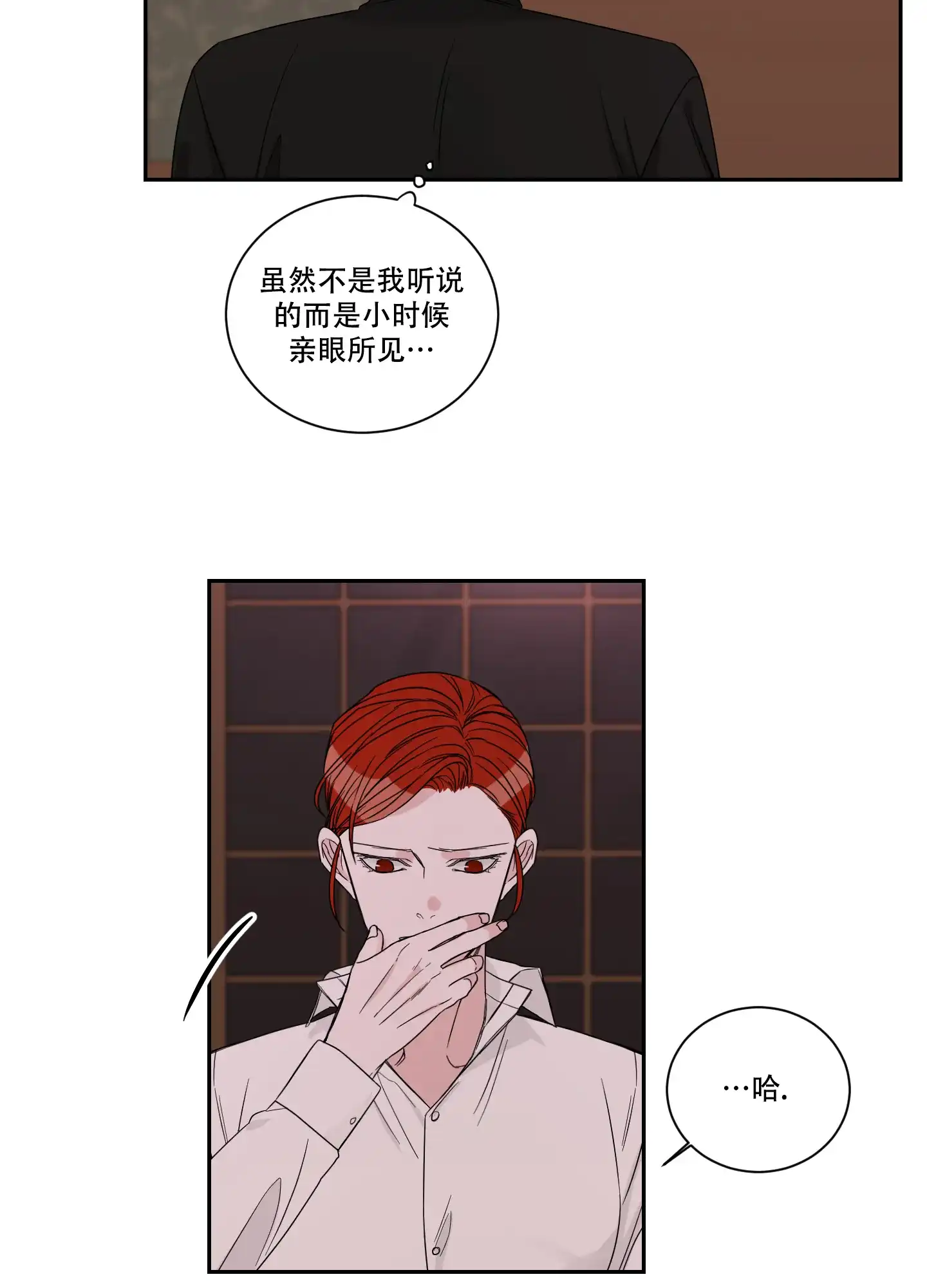《终点》第48话 第3页