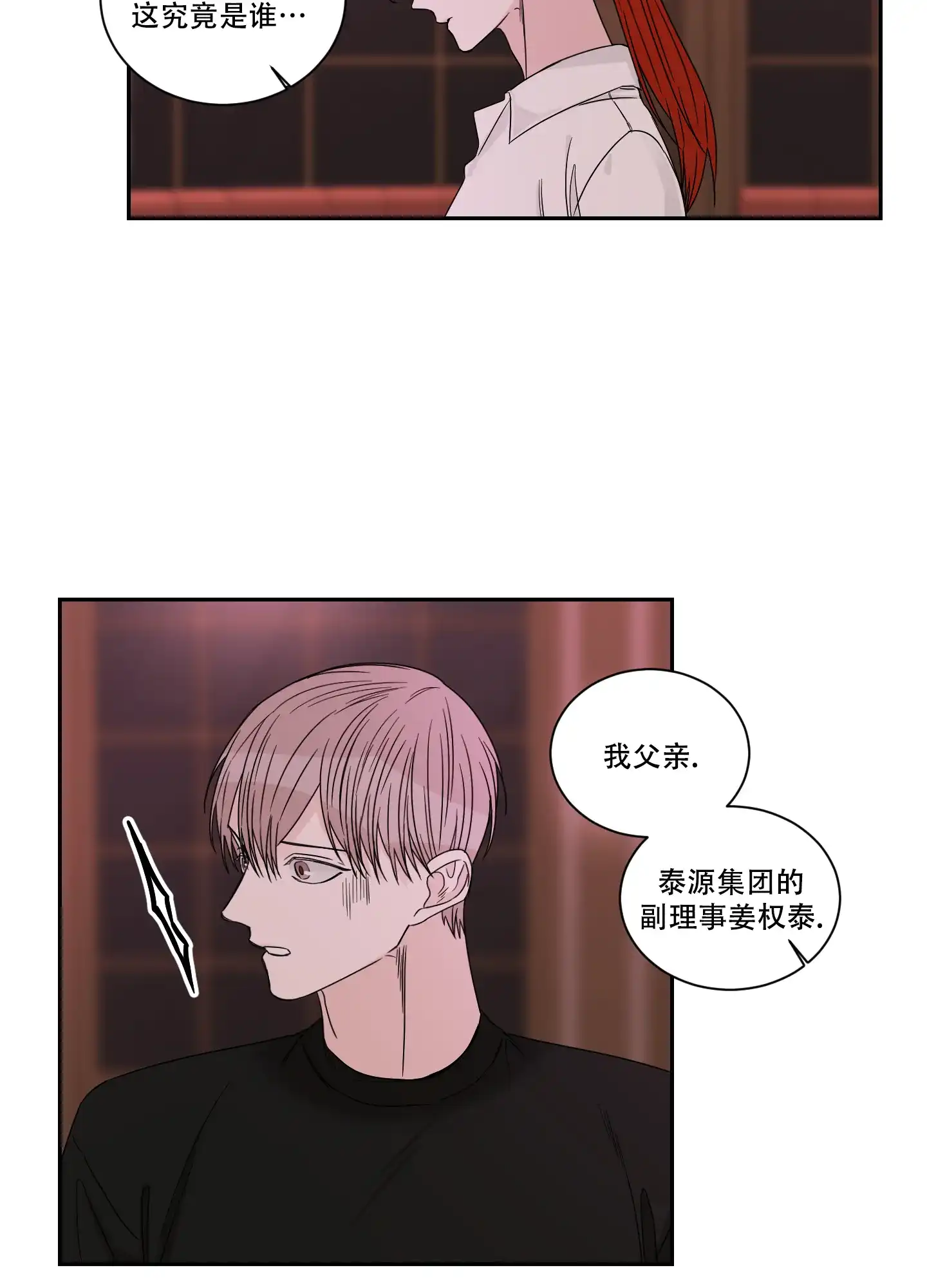 《终点》第48话 第10页