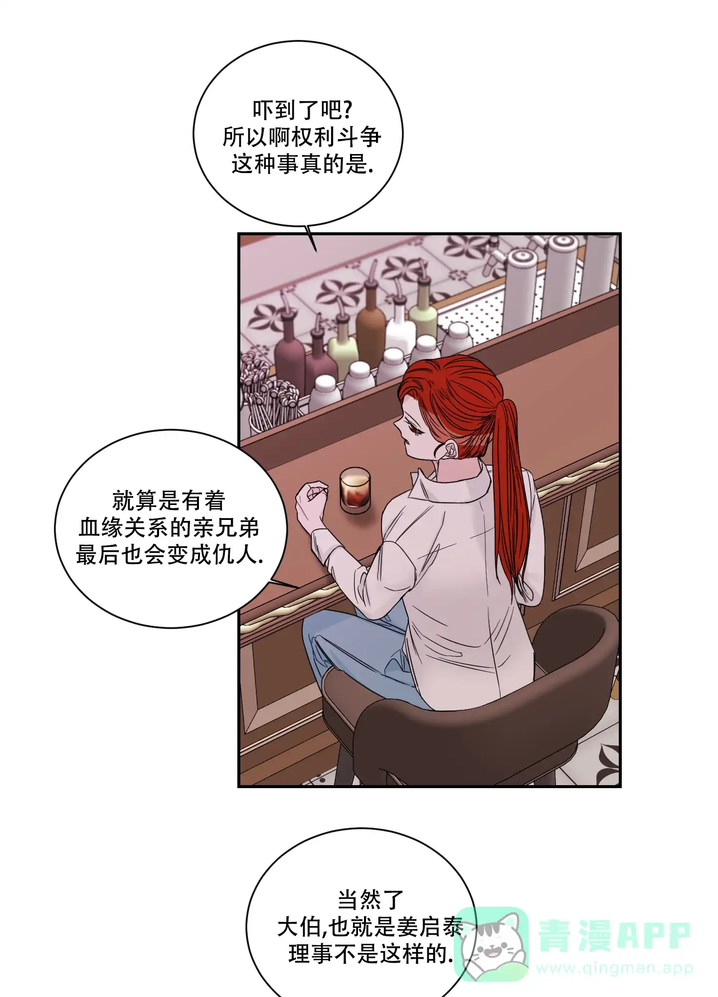 《终点》第48话 第11页