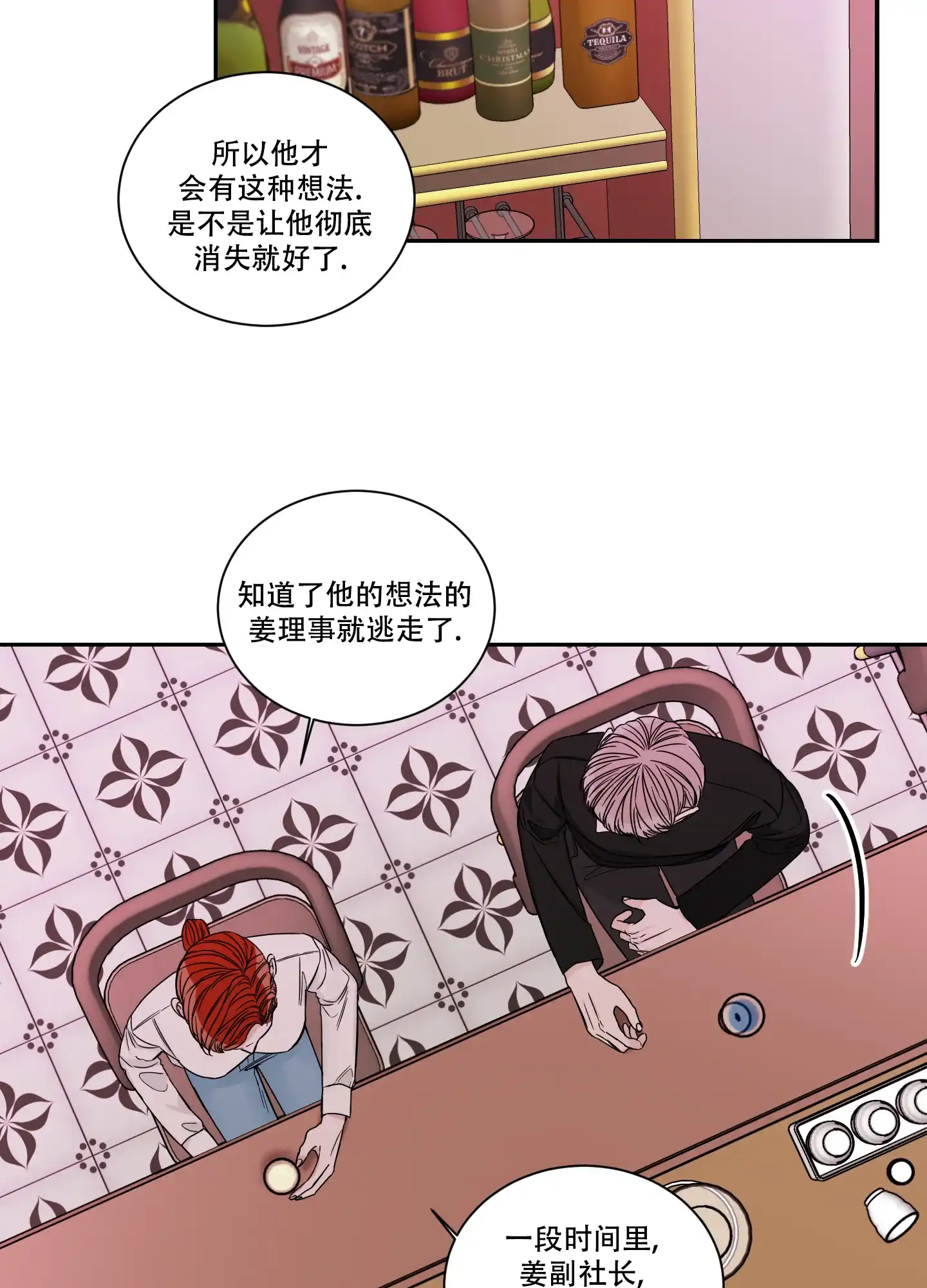 《终点》第48话 第13页