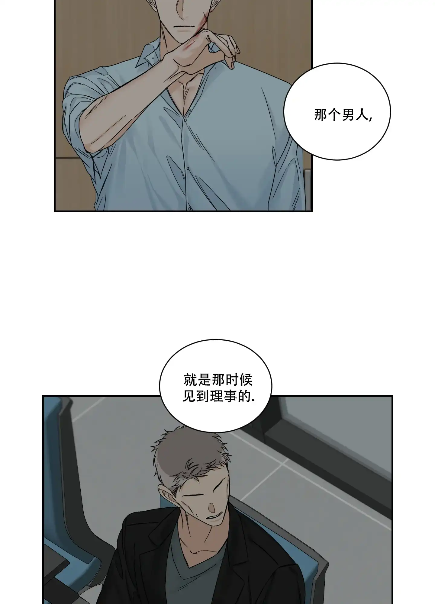 《终点》第48话 第18页