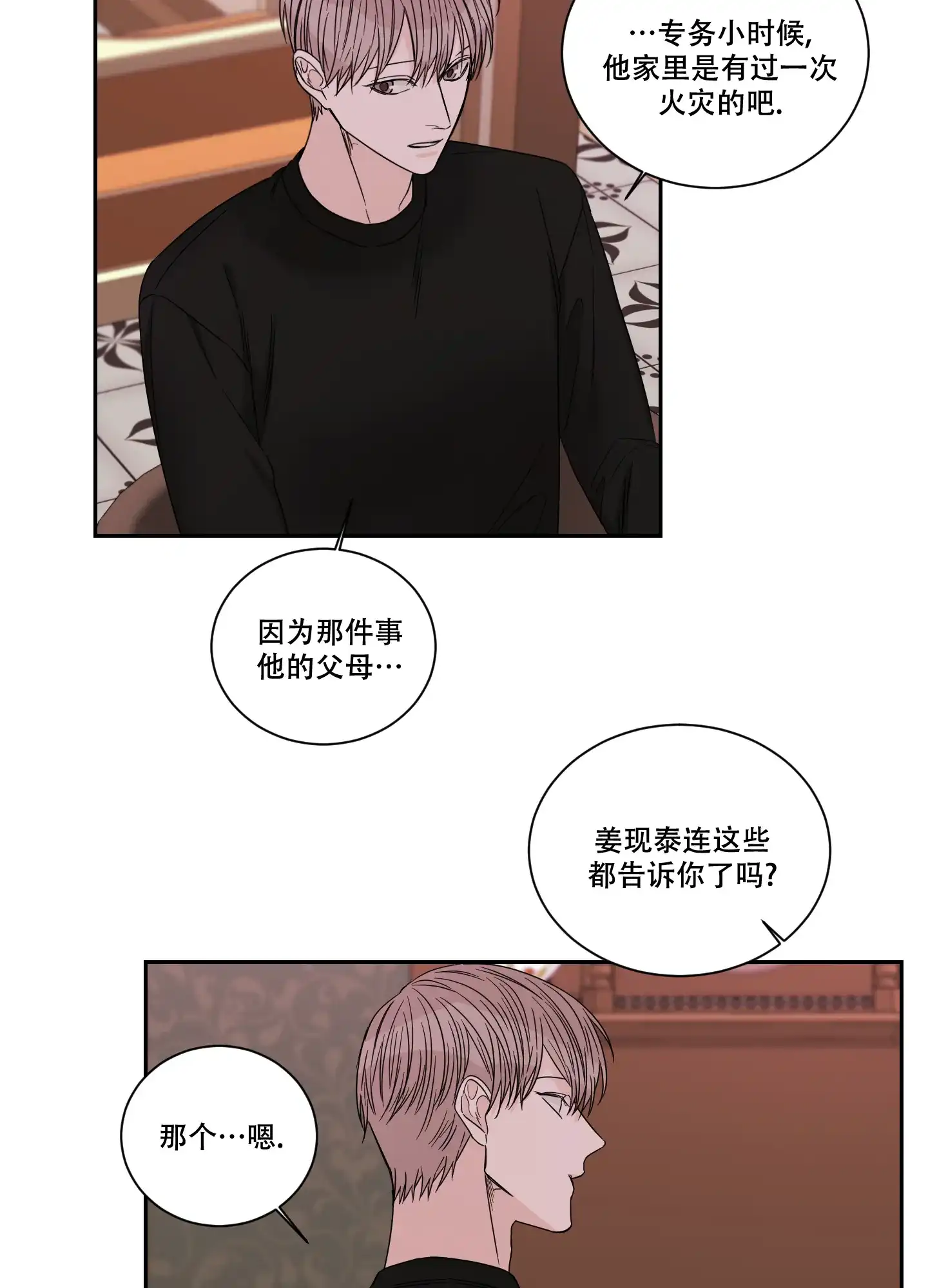 《终点》第48话 第2页