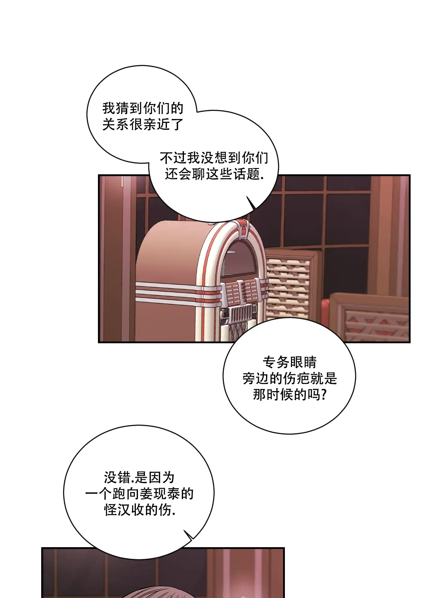 《终点》第48话 第4页