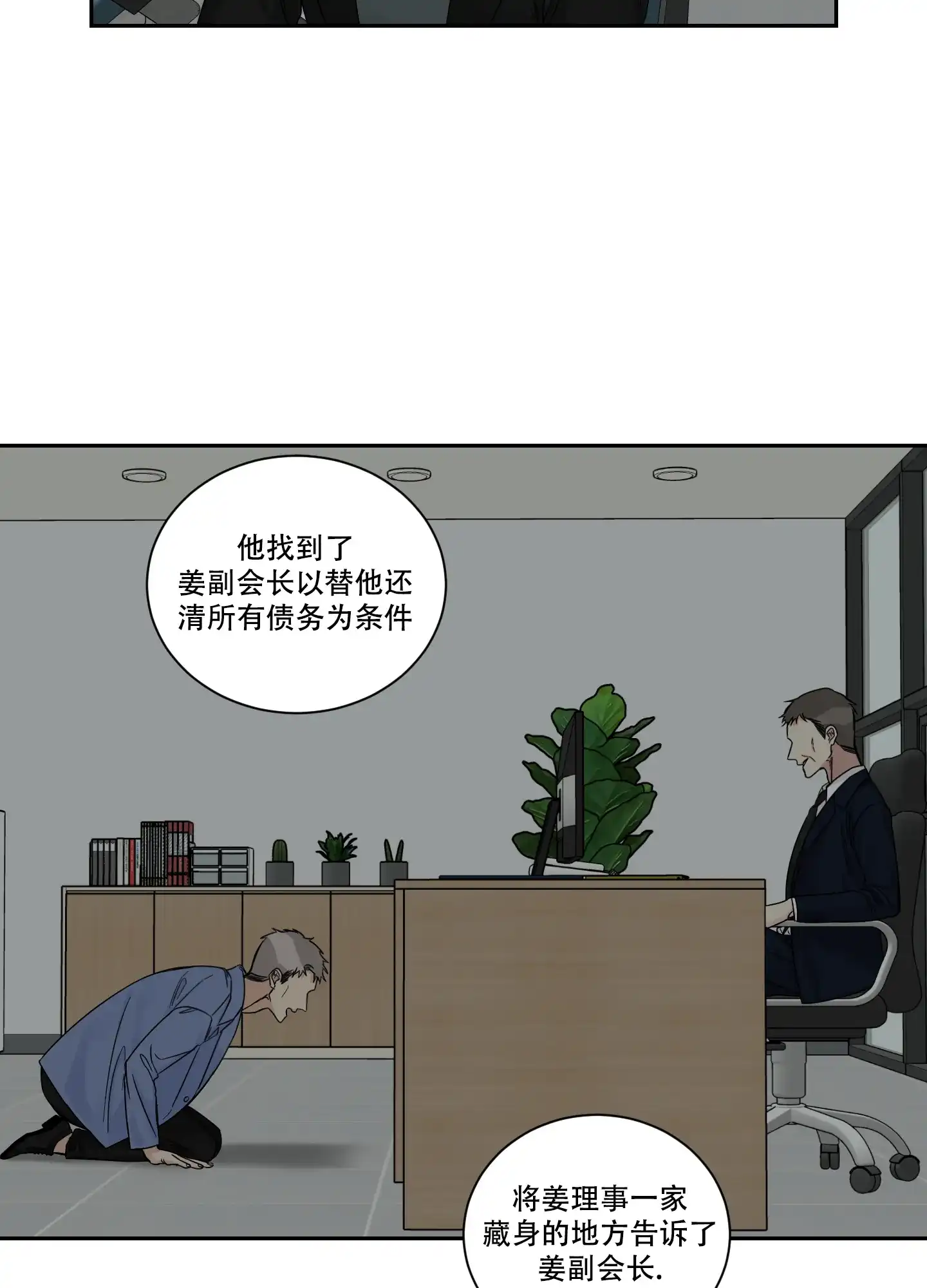 《终点》第48话 第19页
