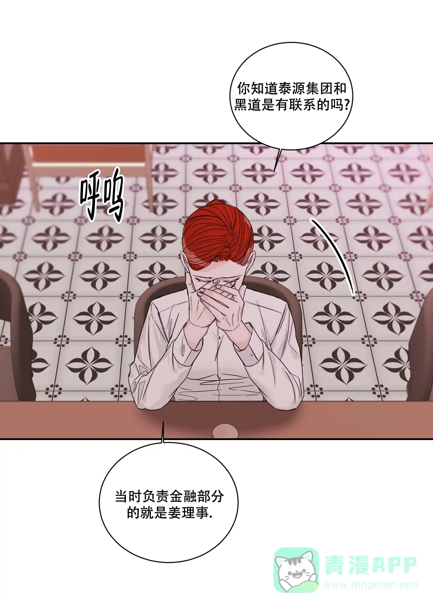 《终点》第48话 第16页