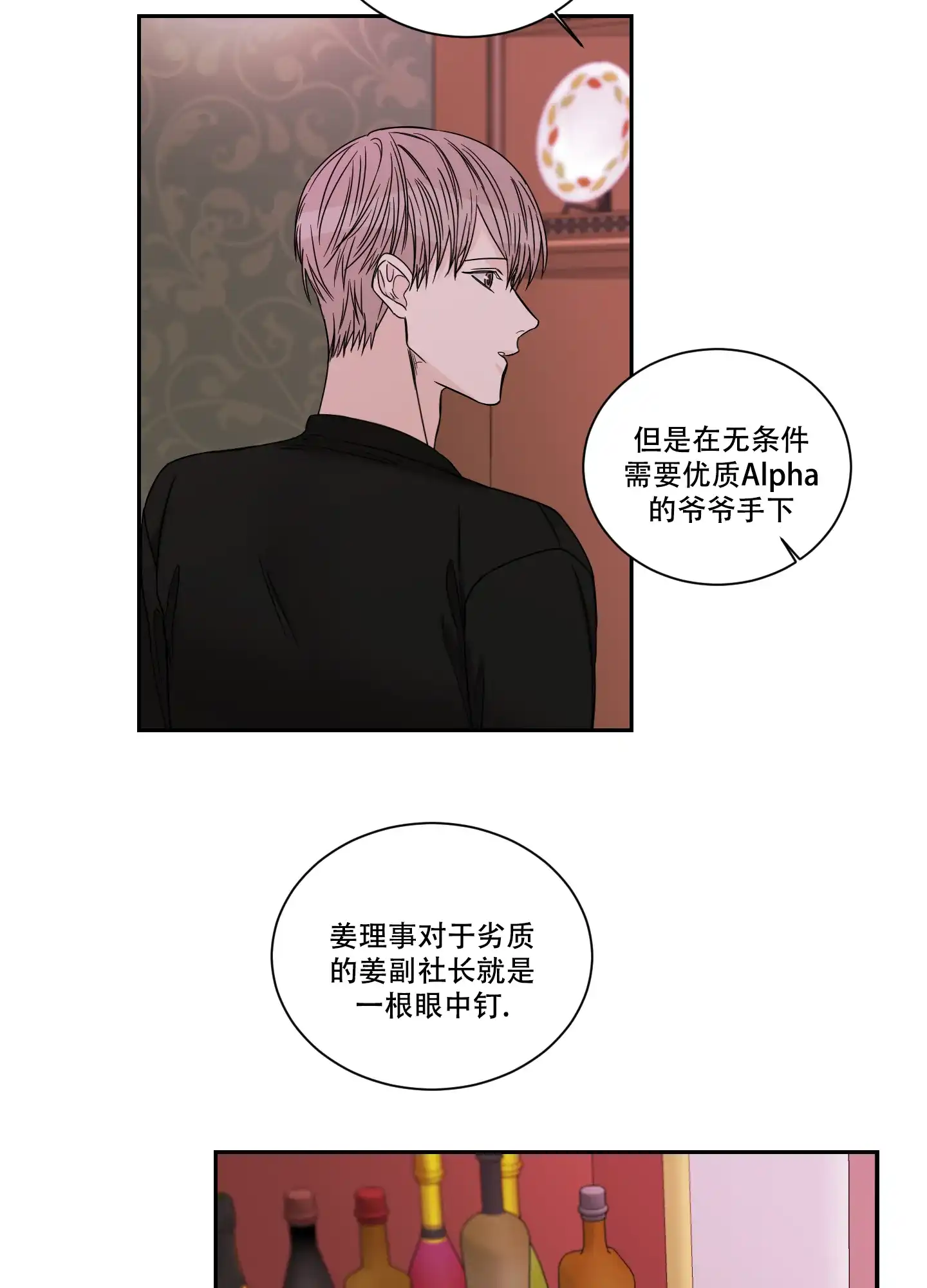 《终点》第48话 第12页