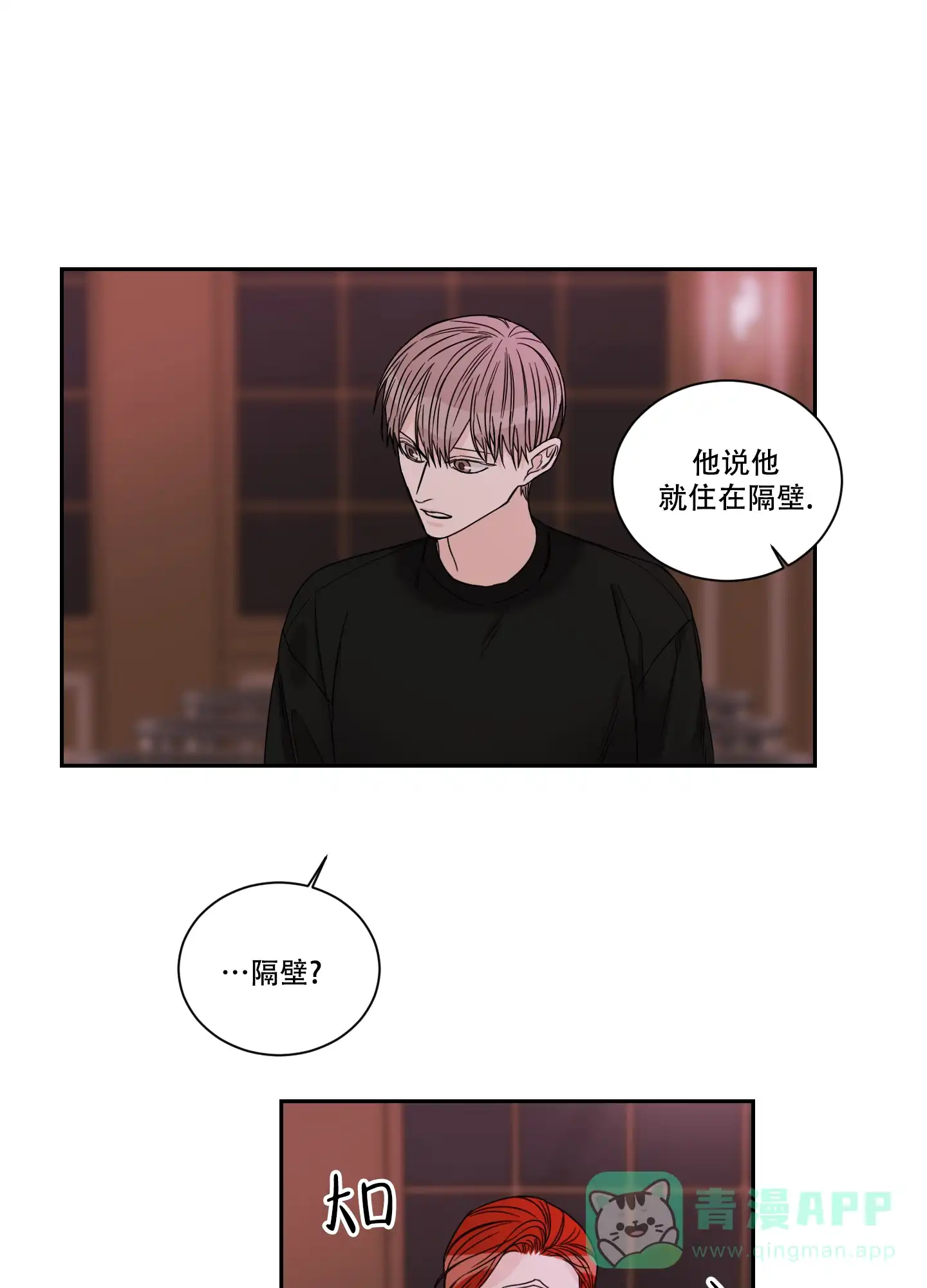 《终点》第48话 第21页