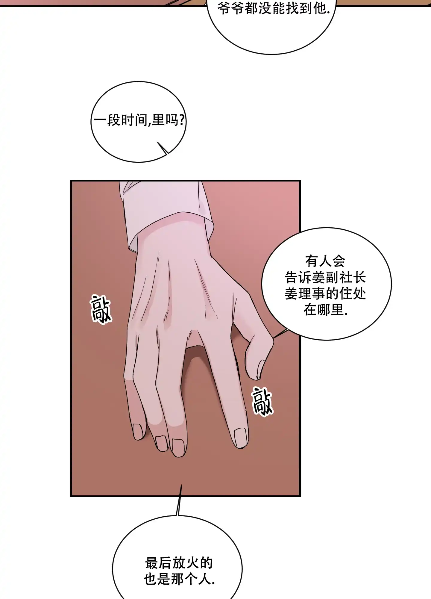 《终点》第48话 第14页
