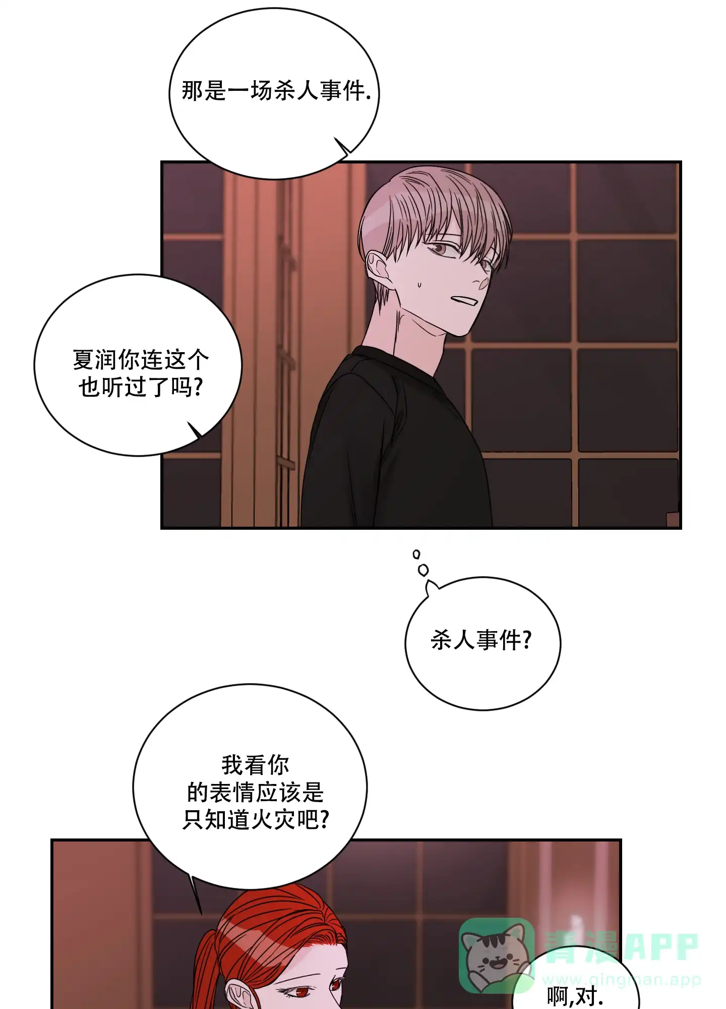 《终点》第48话 第6页