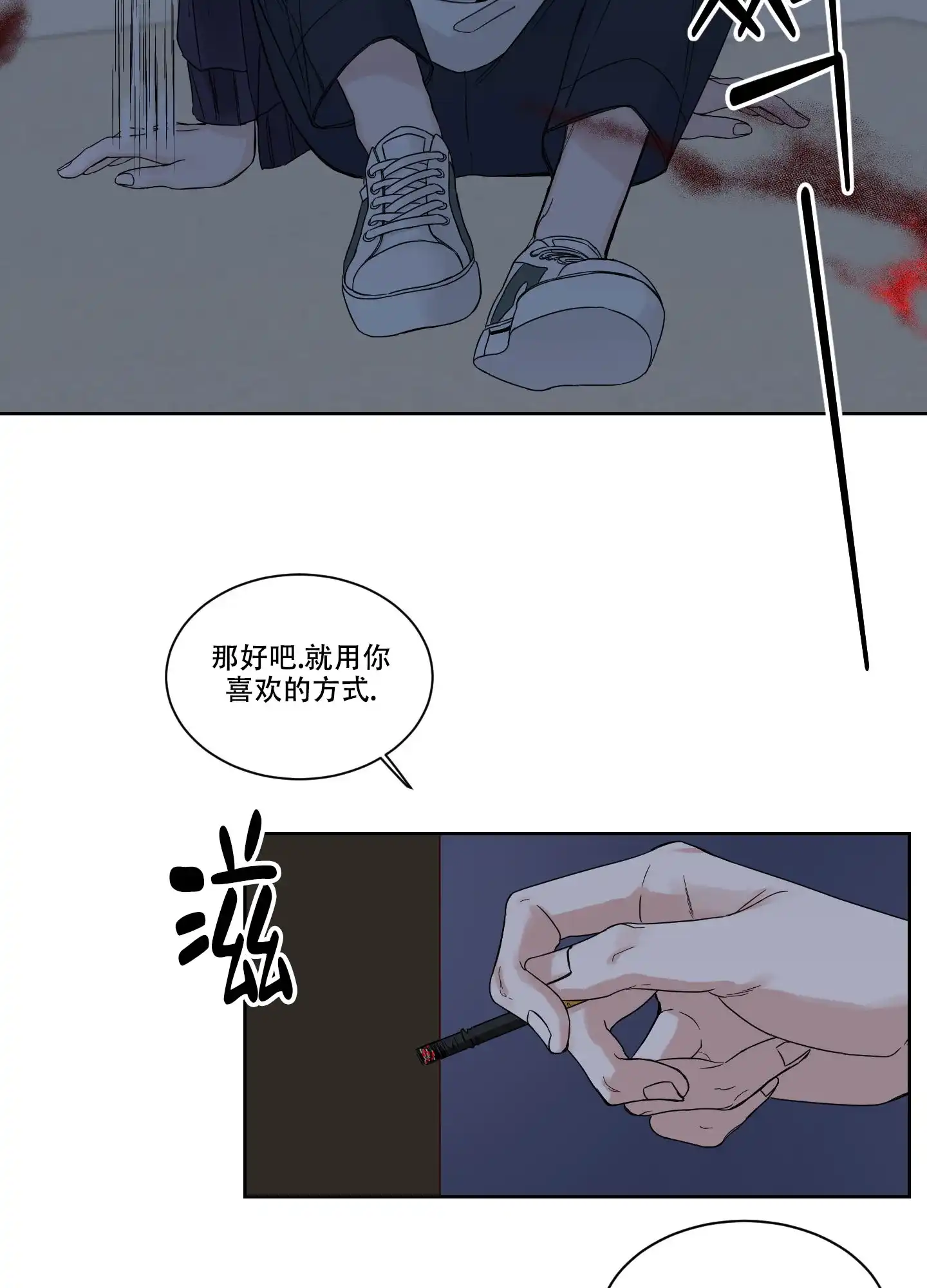 《终点》第5话 第24页