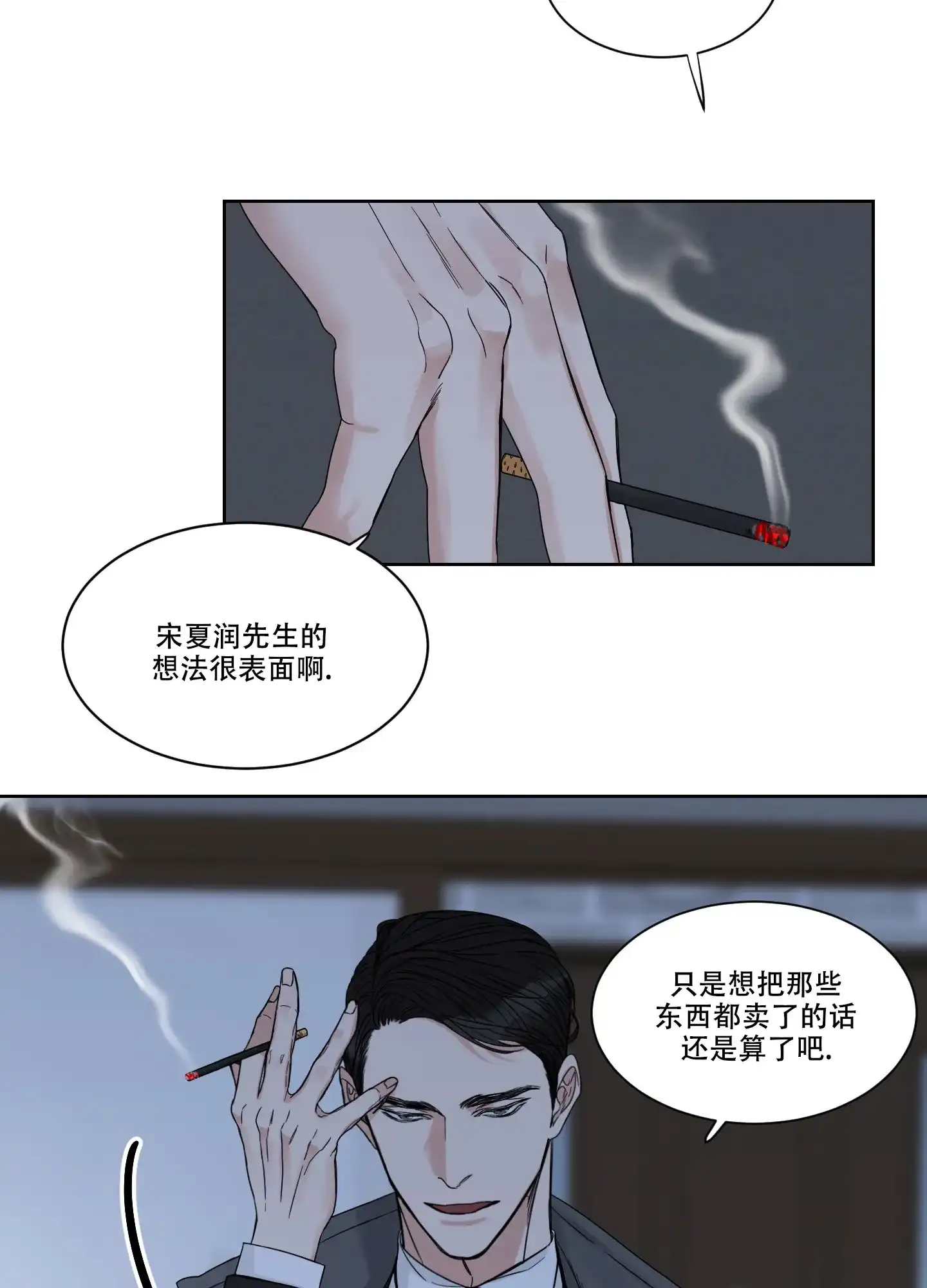 《终点》第5话 第3页