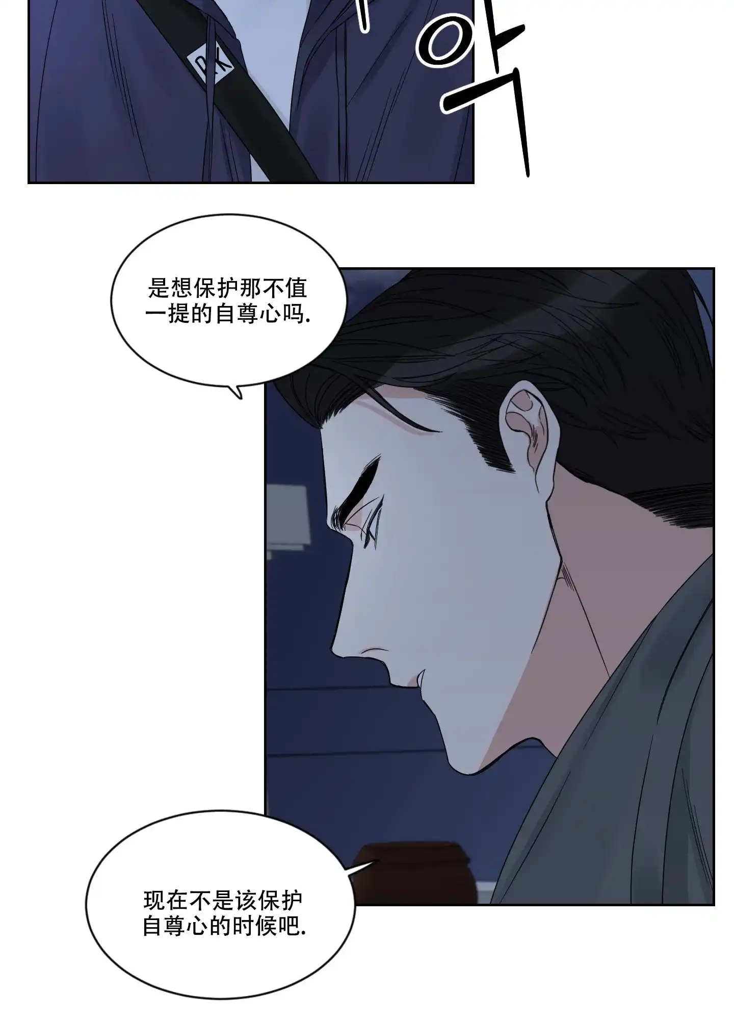 《终点》第5话 第8页