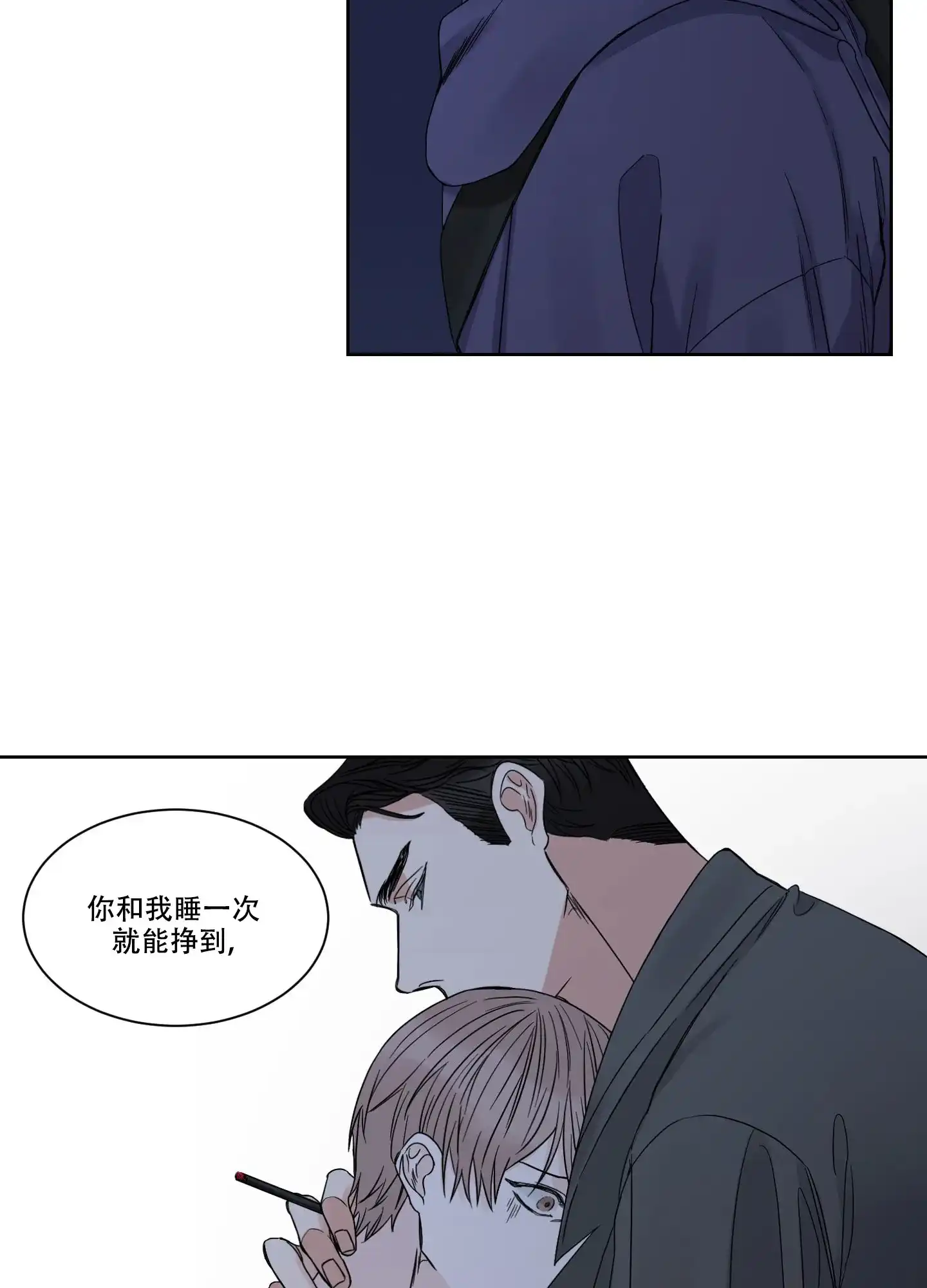 《终点》第5话 第17页