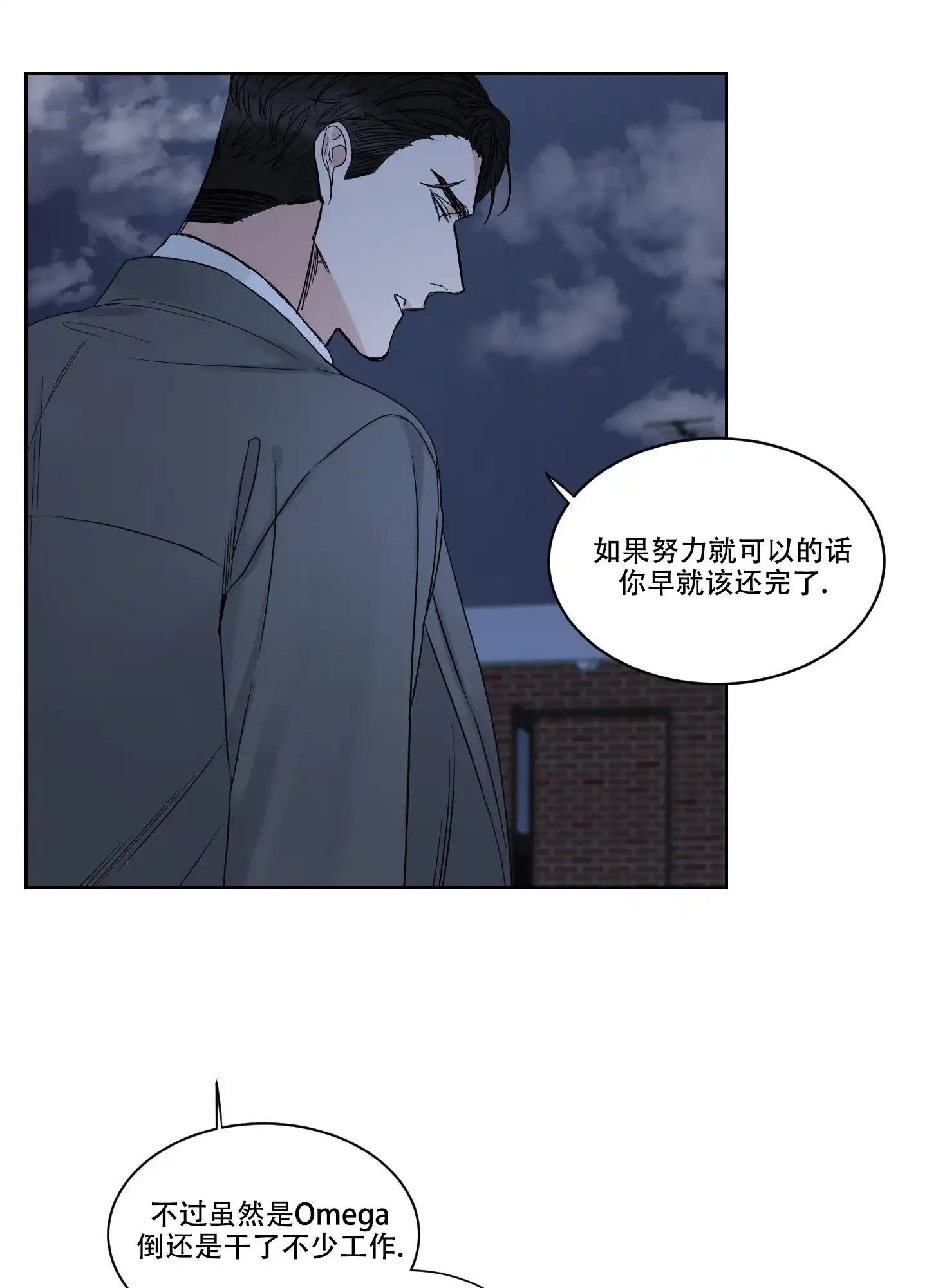《终点》第5话 第14页