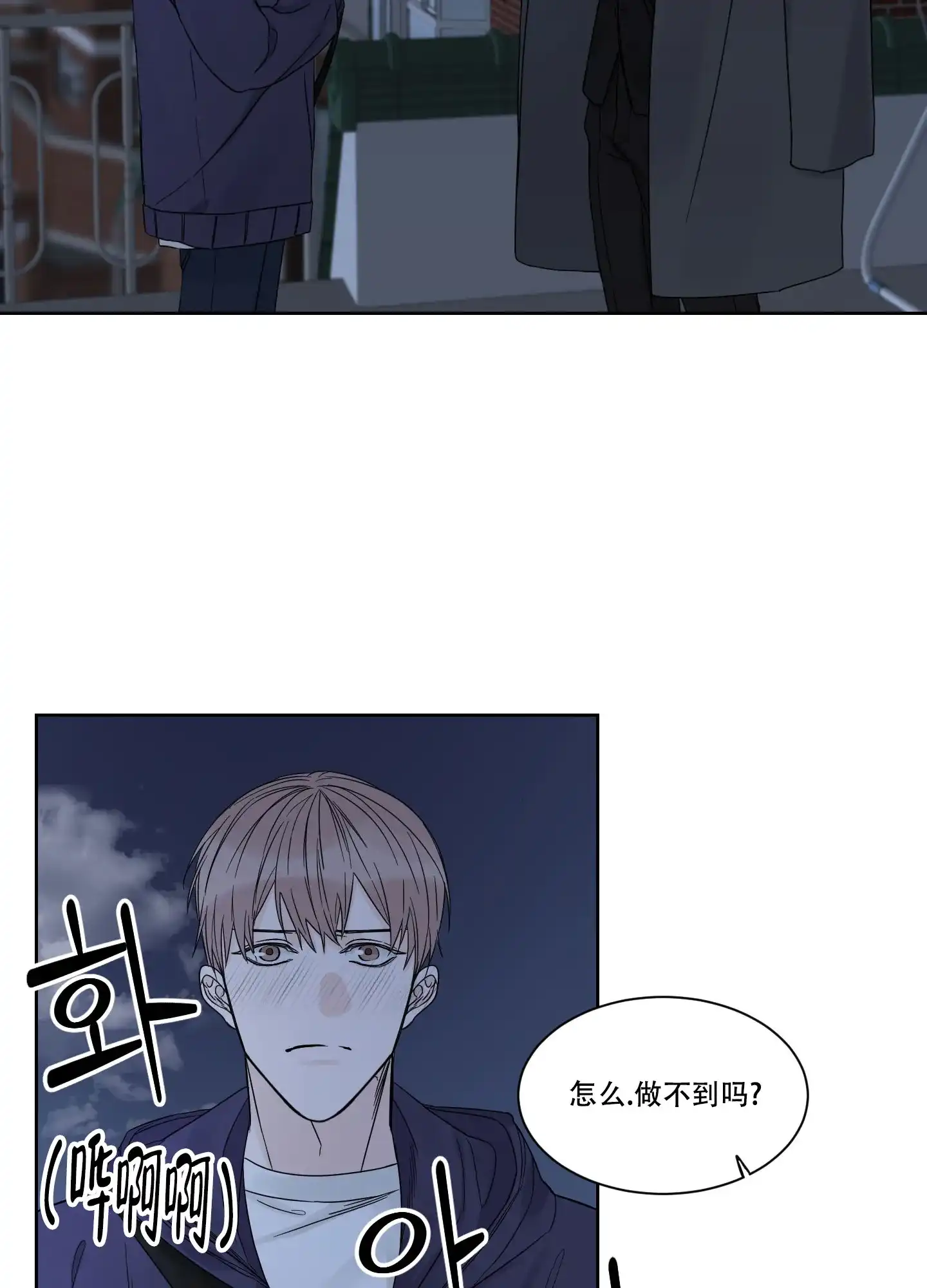 《终点》第5话 第7页