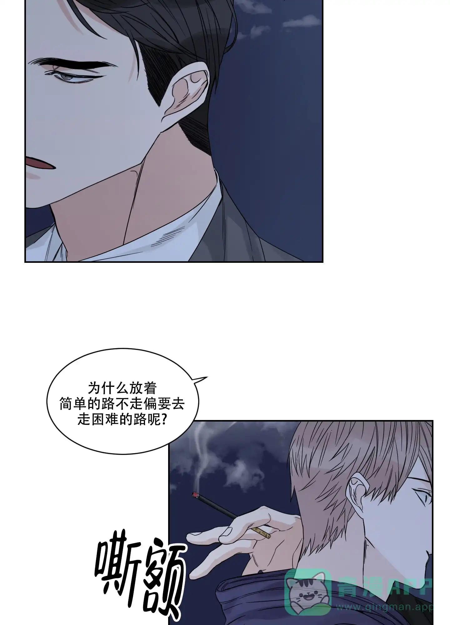 《终点》第5话 第16页
