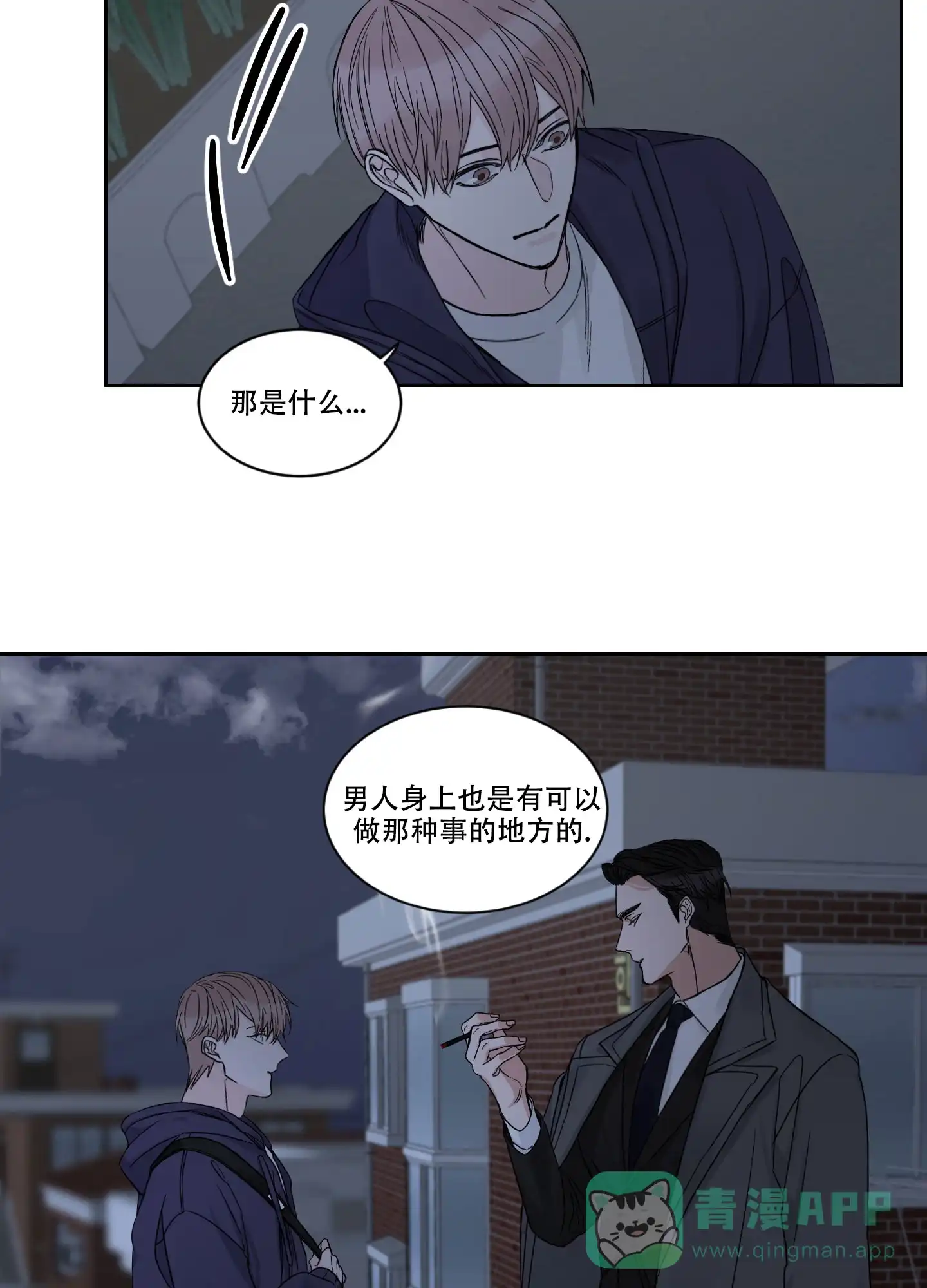 《终点》第5话 第6页
