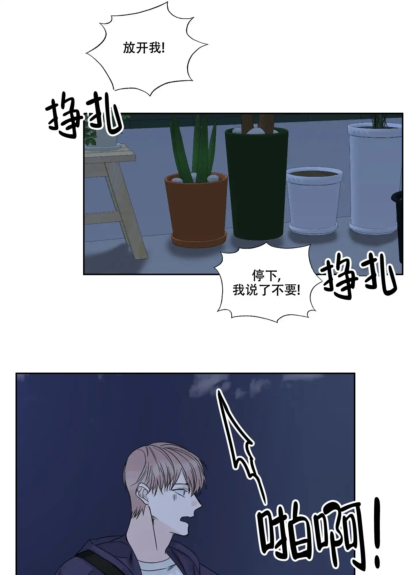《终点》第5话 第19页