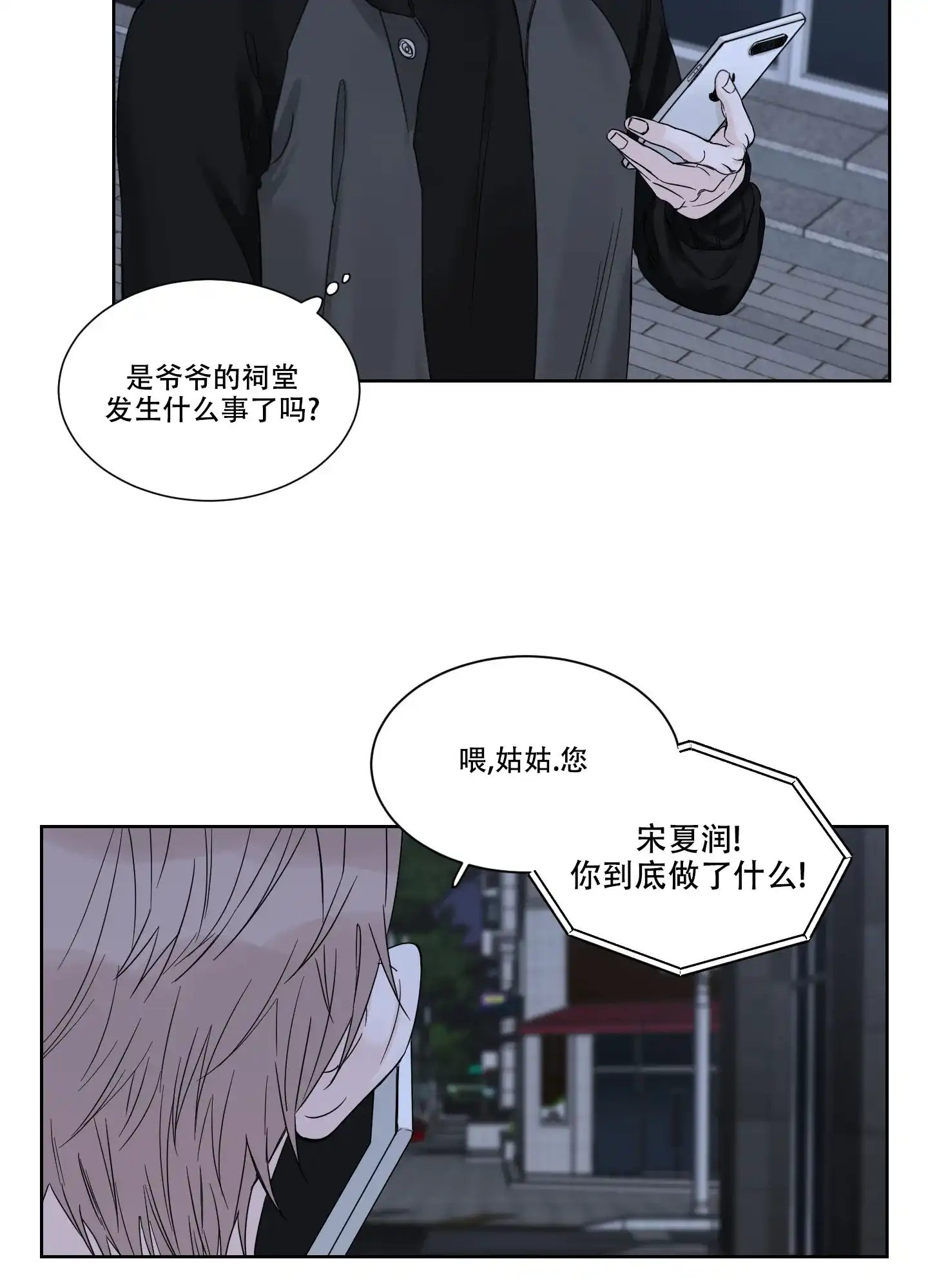 《终点》第6话 第20页