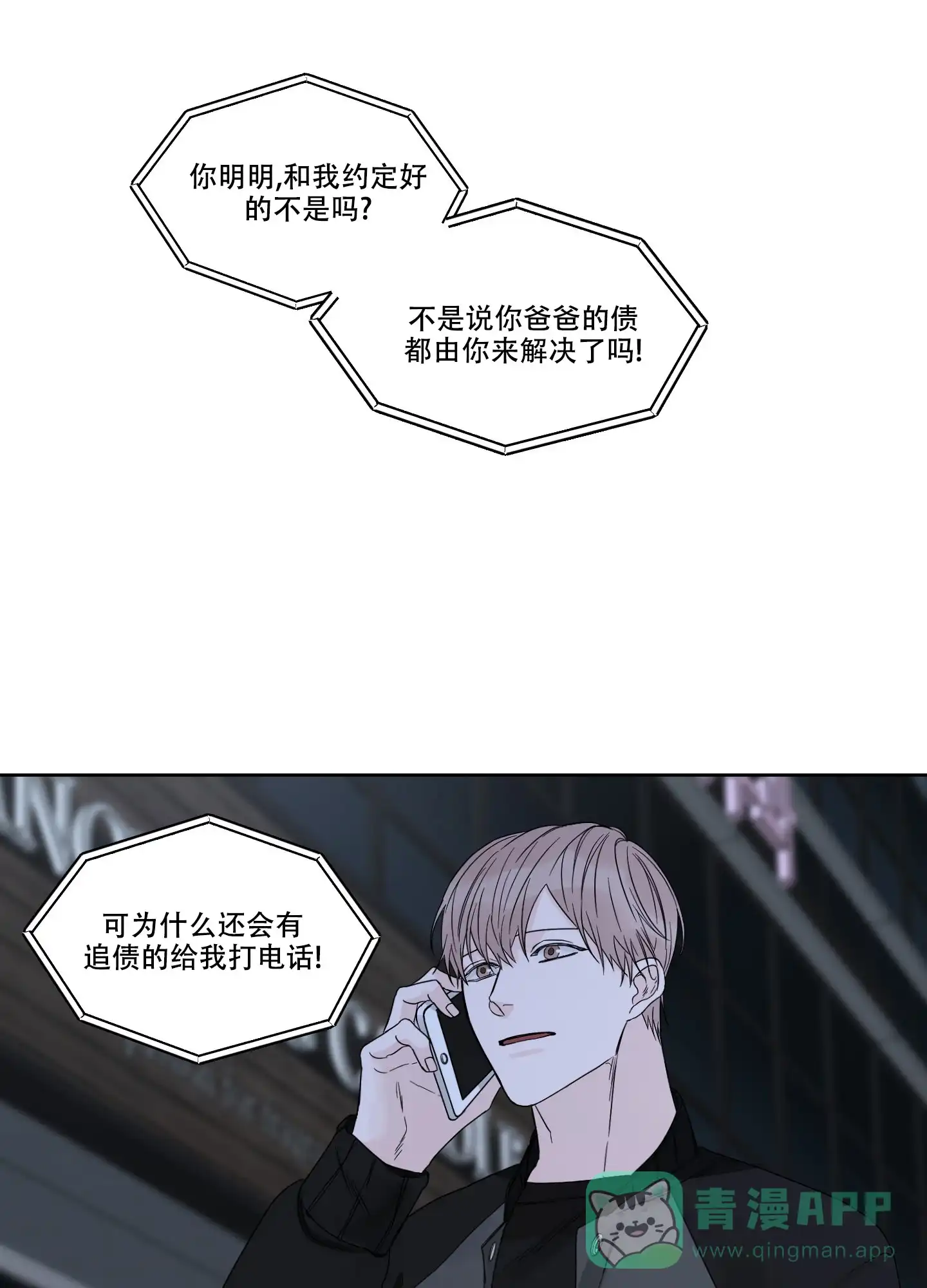 《终点》第6话 第21页