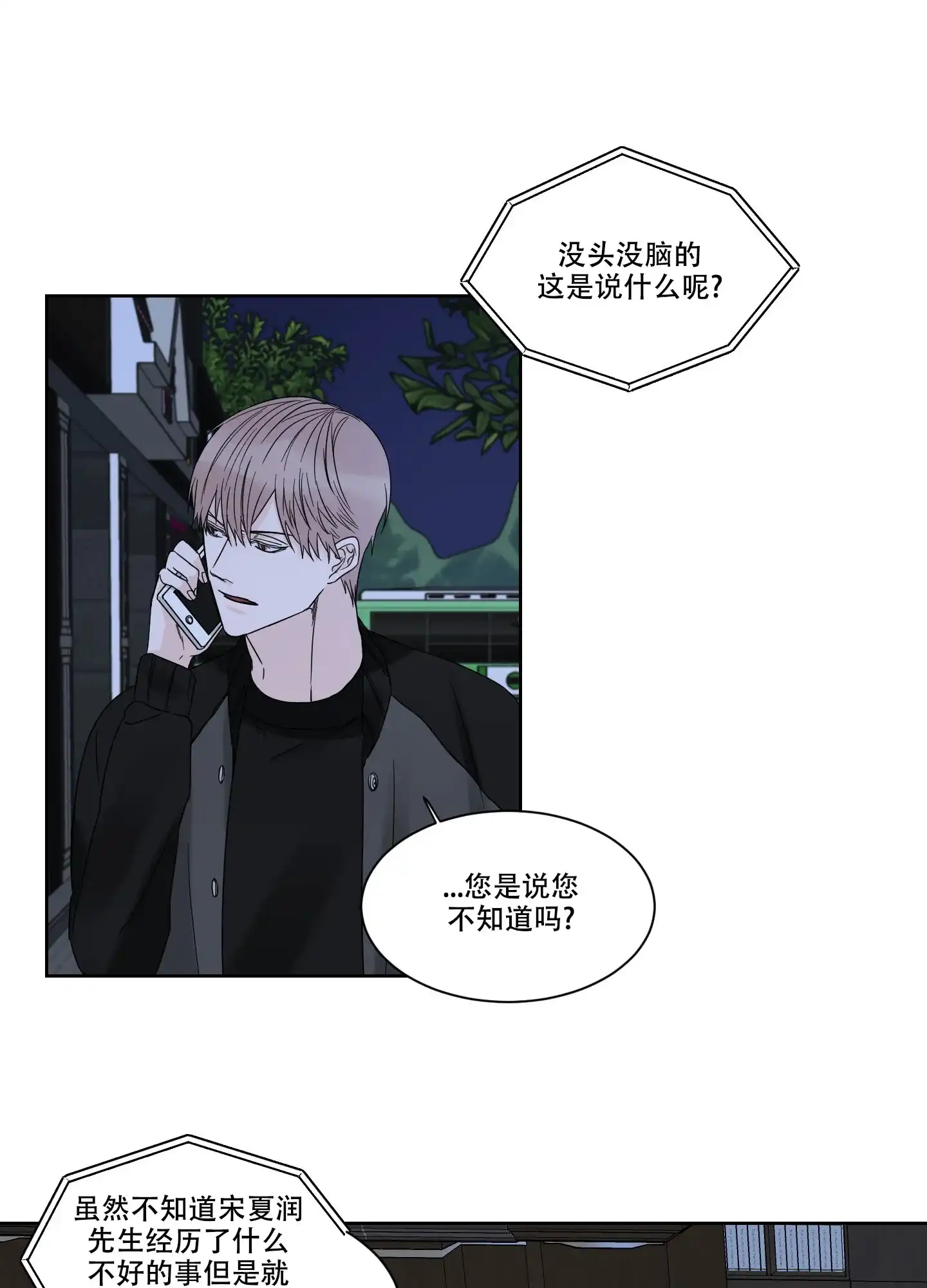 《终点》第6话 第28页