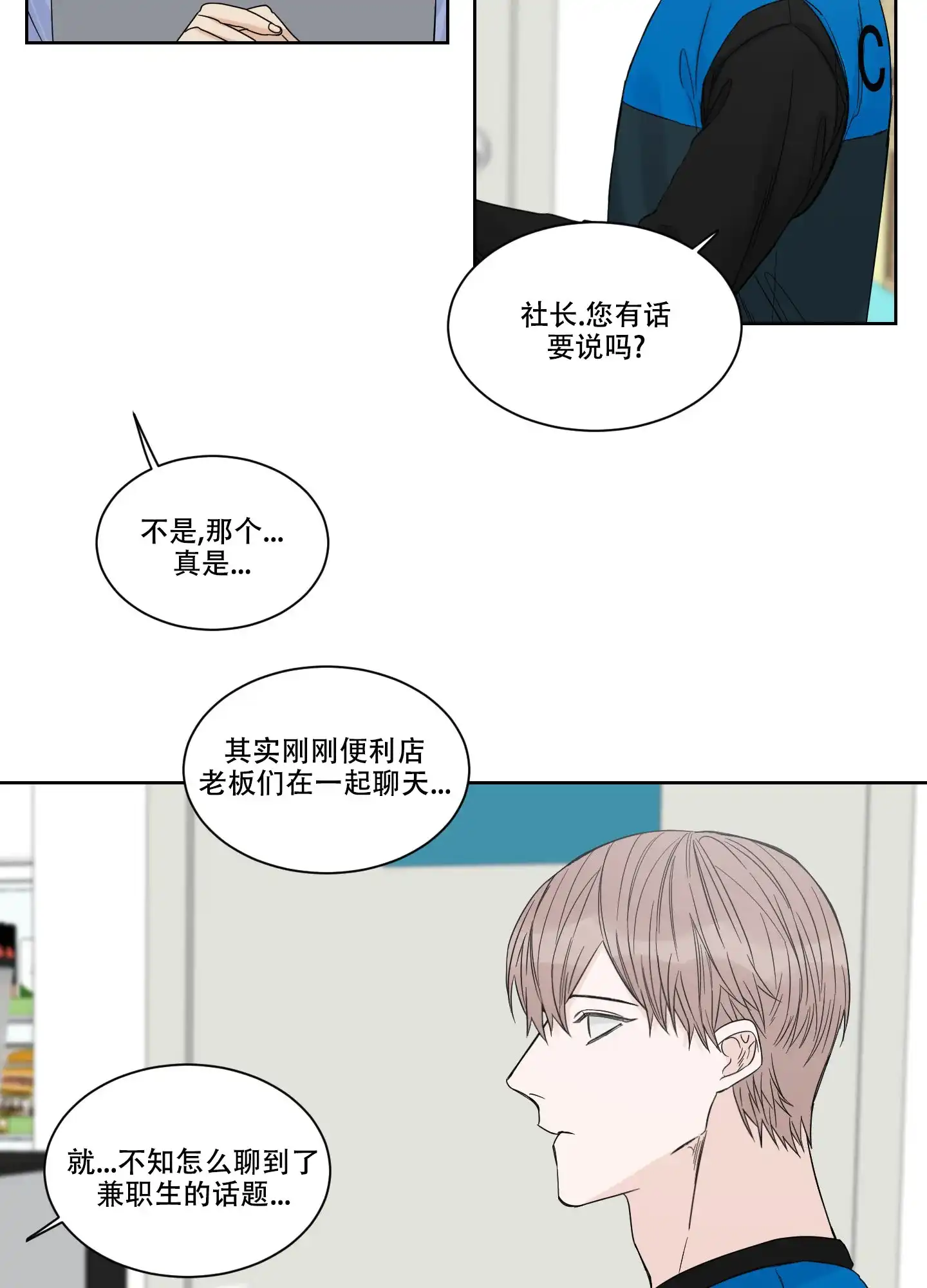 《终点》第6话 第10页
