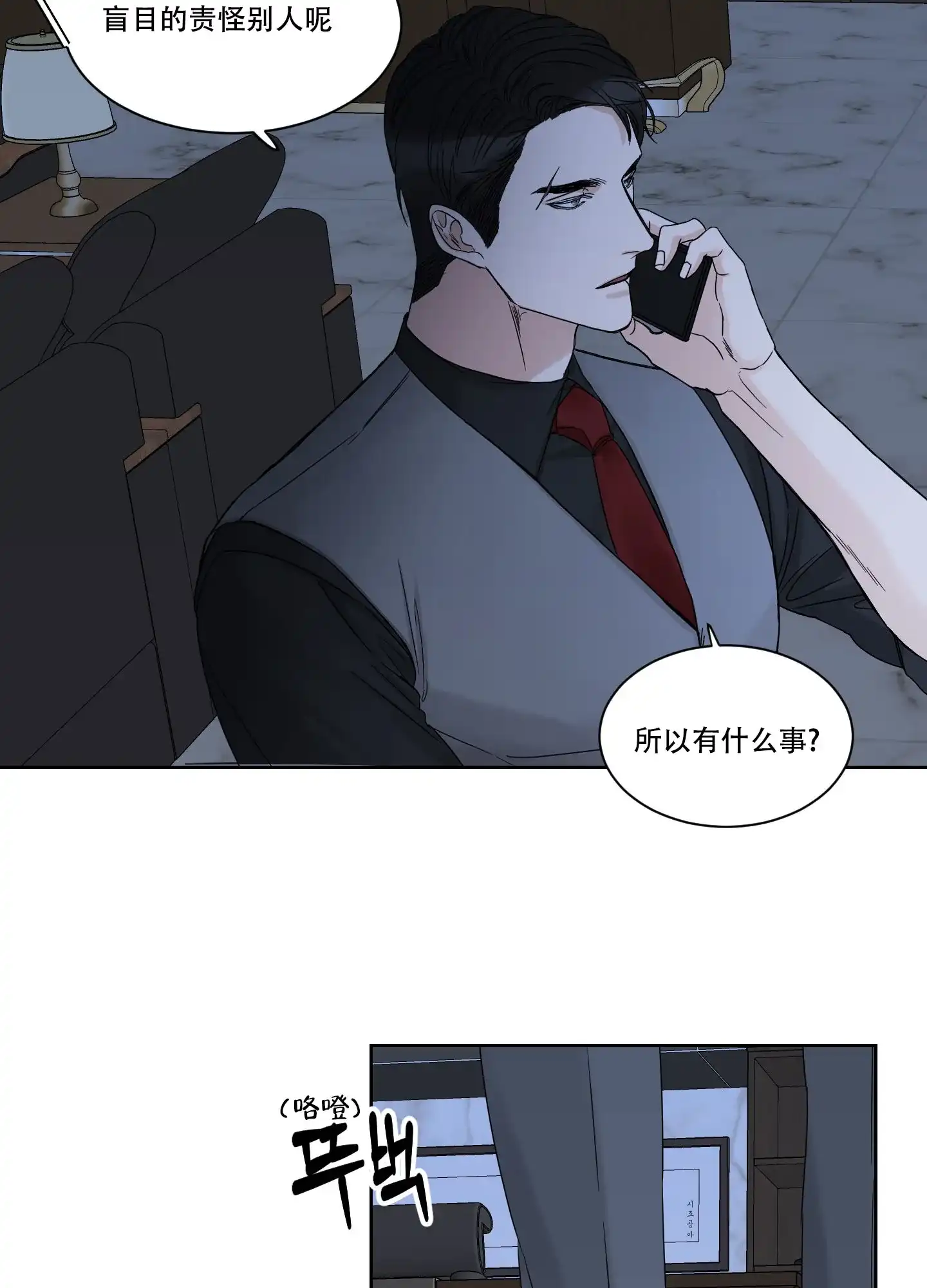 《终点》第6话 第29页