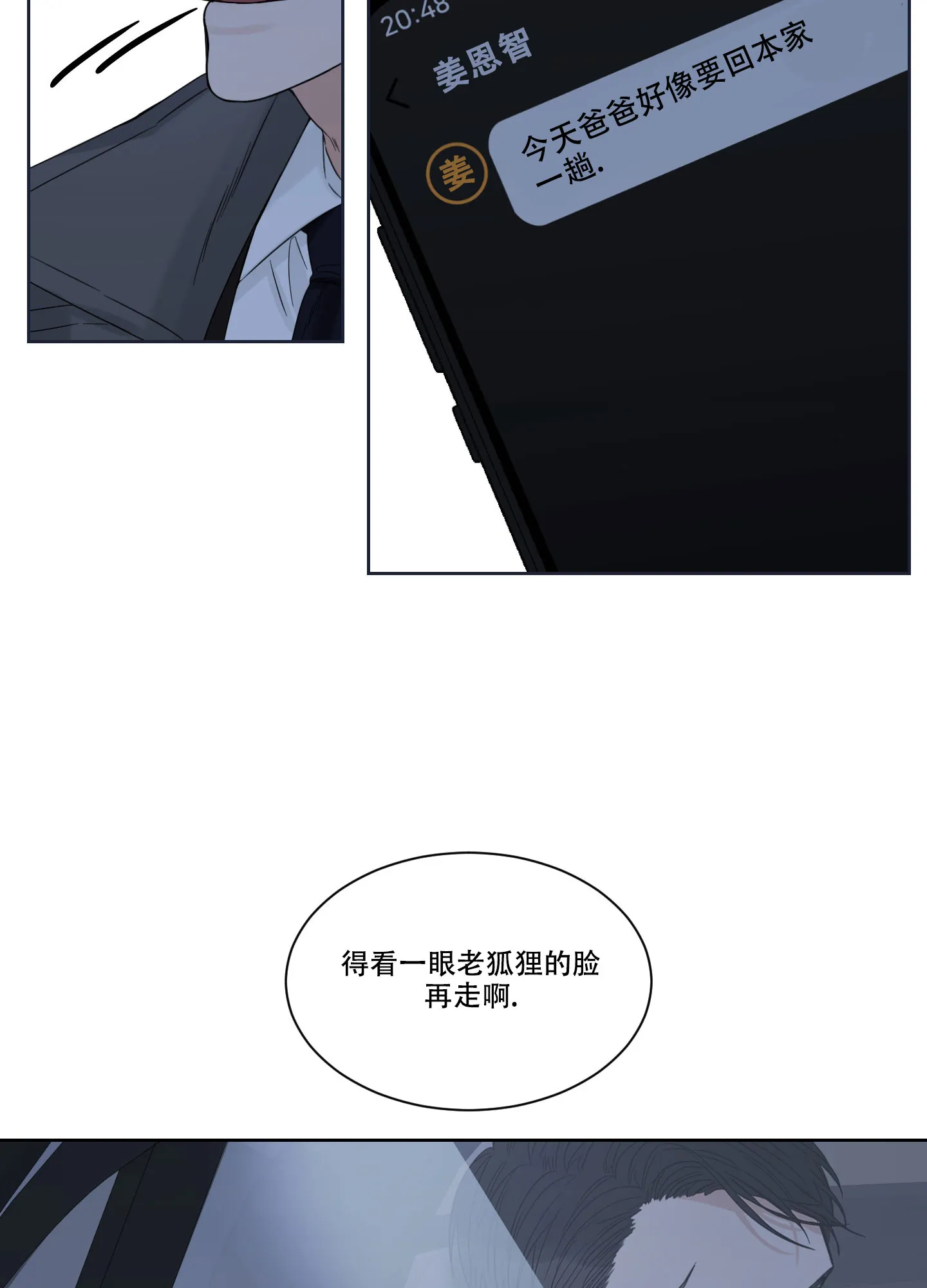 《终点》第6话 第3页
