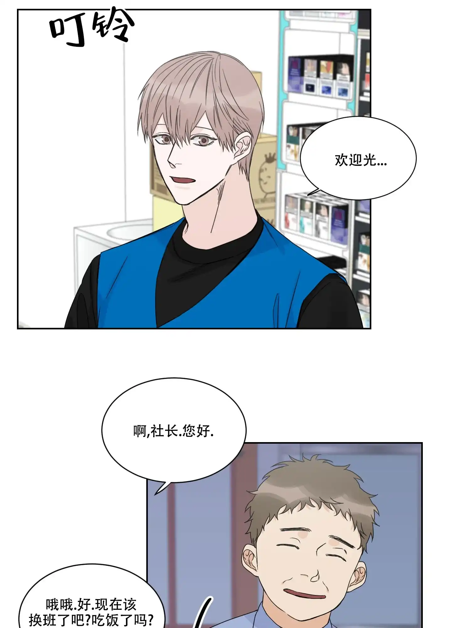 《终点》第6话 第7页