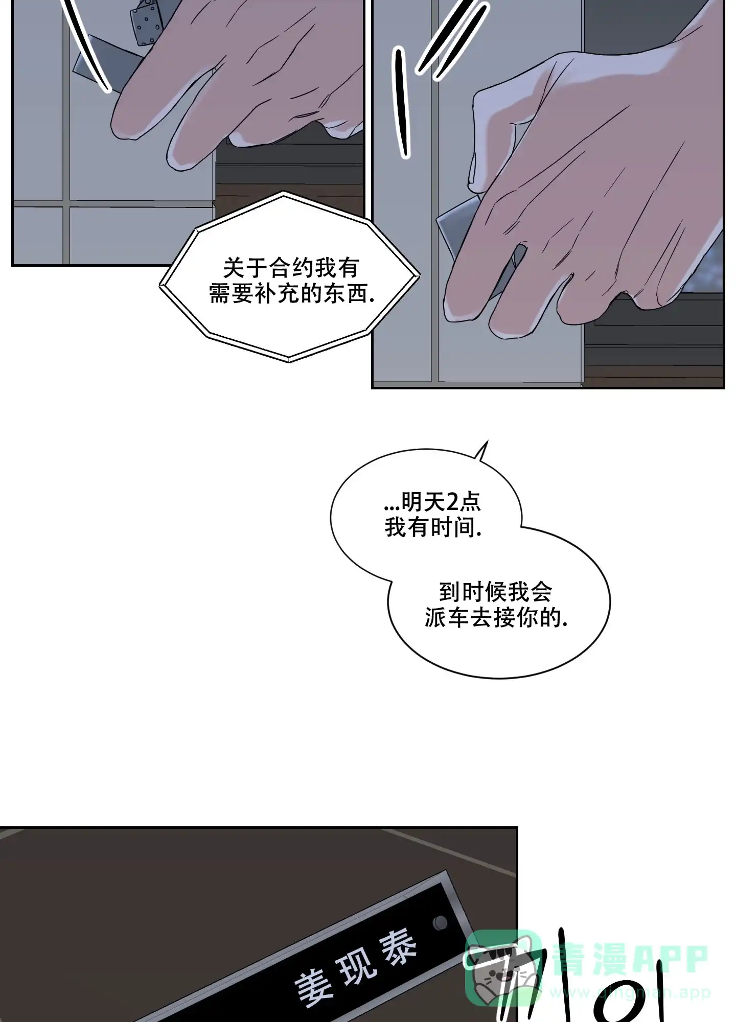《终点》第6话 第31页