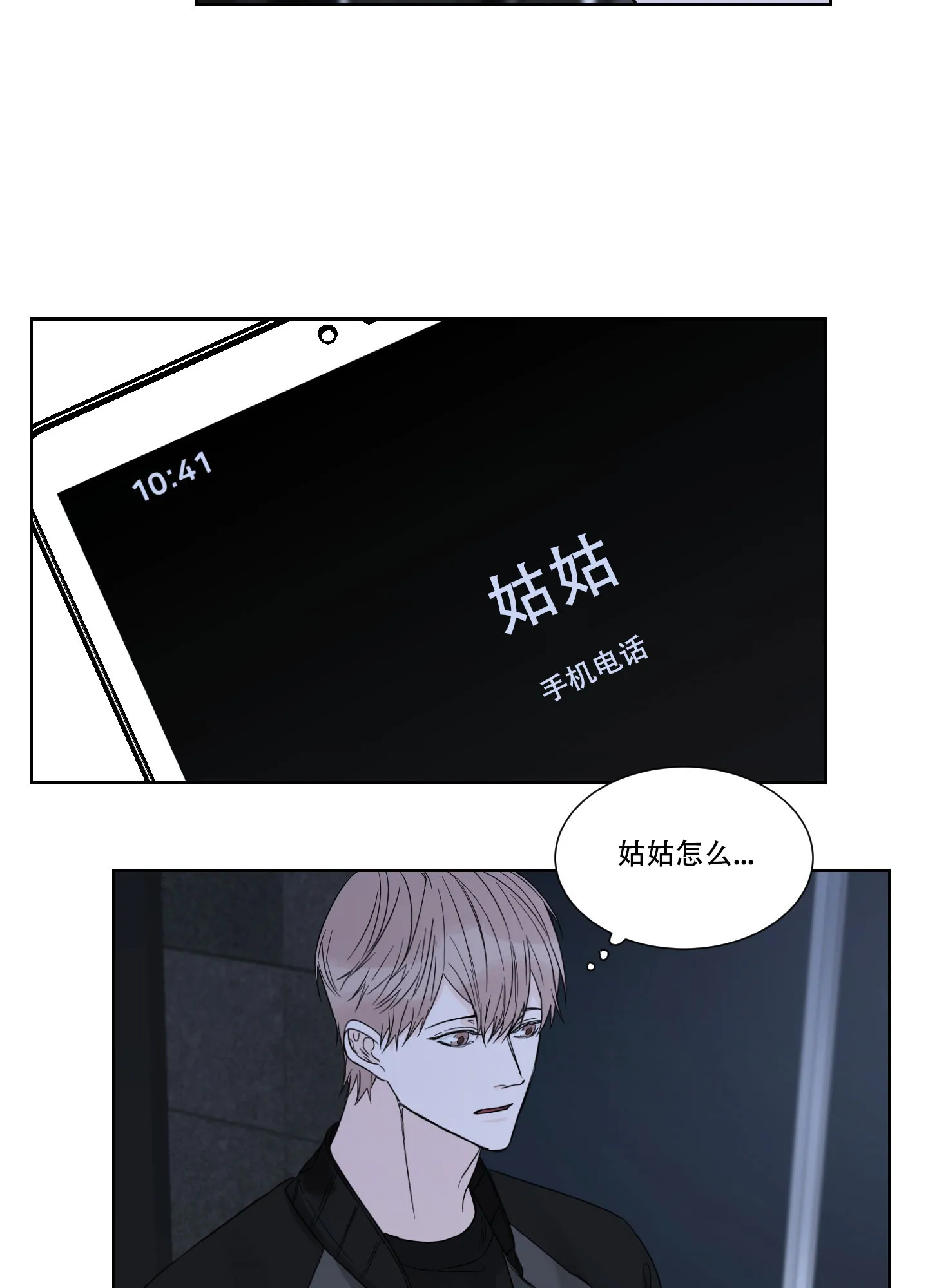 《终点》第6话 第19页