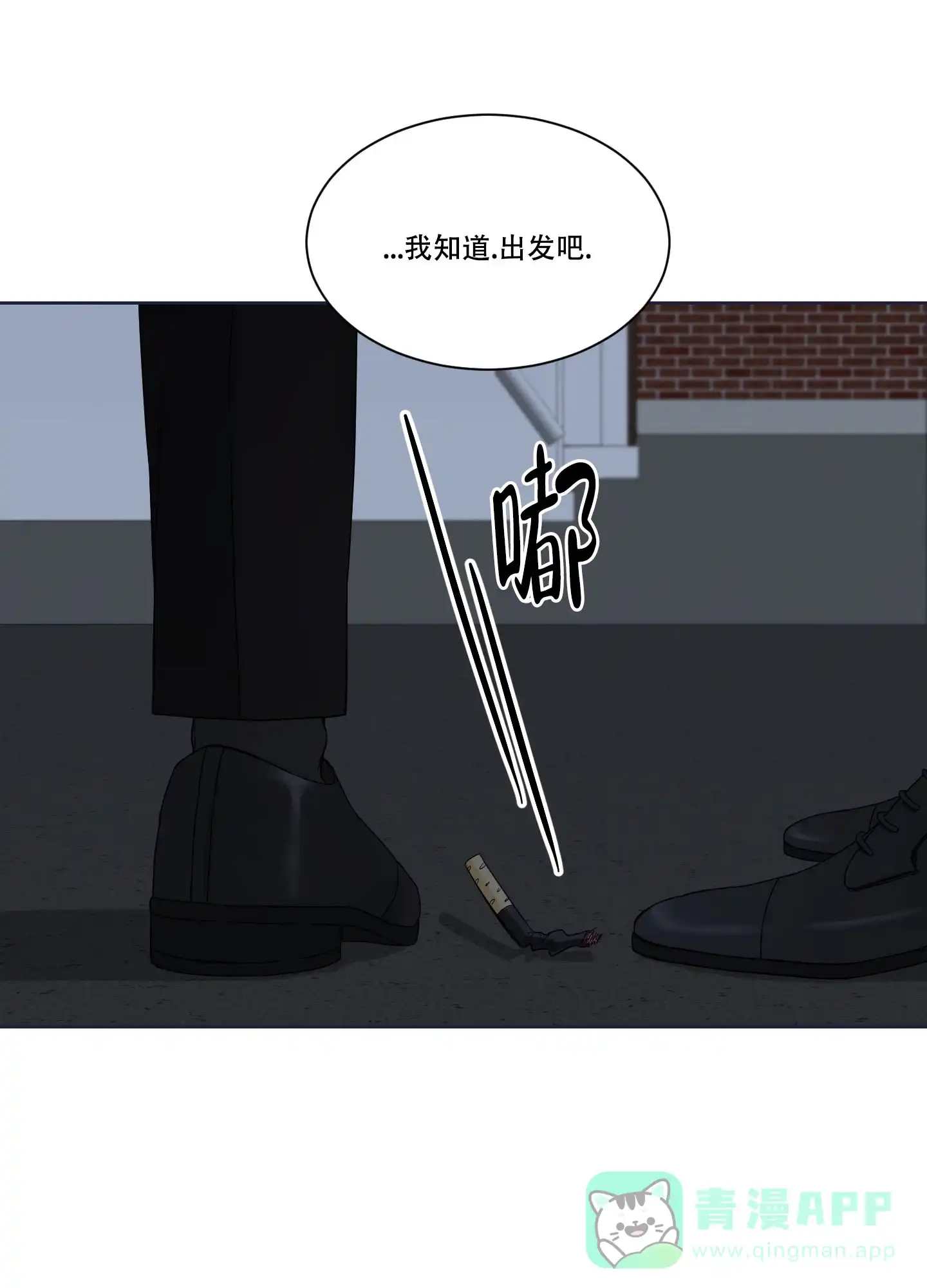 《终点》第6话 第1页