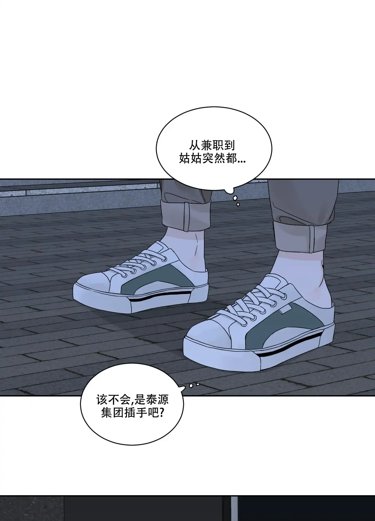《终点》第6话 第23页