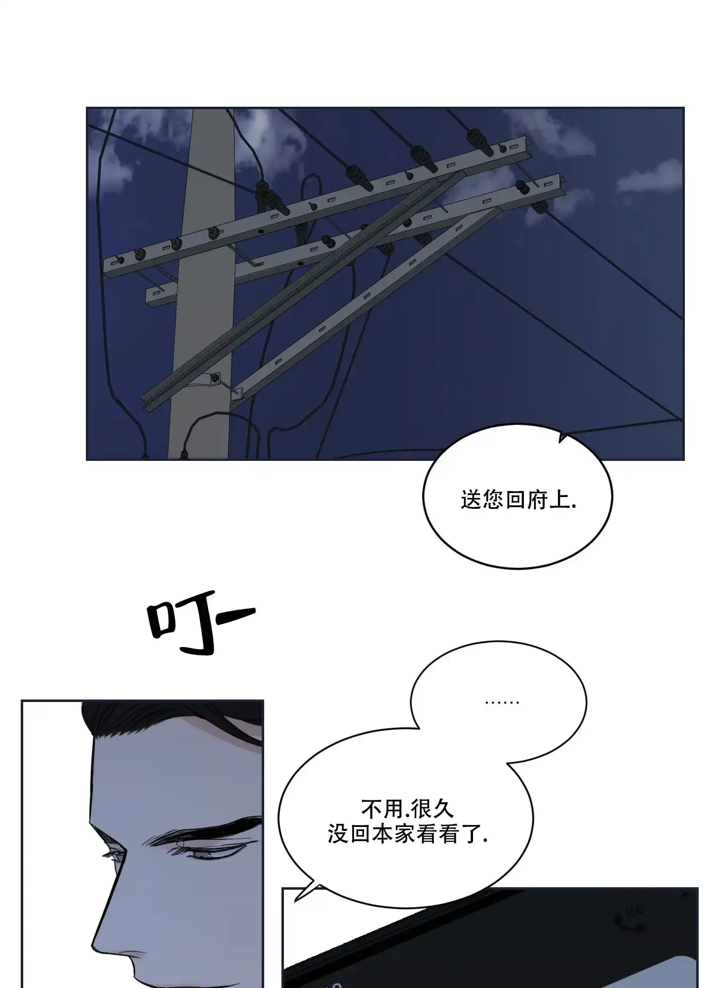 《终点》第6话 第2页