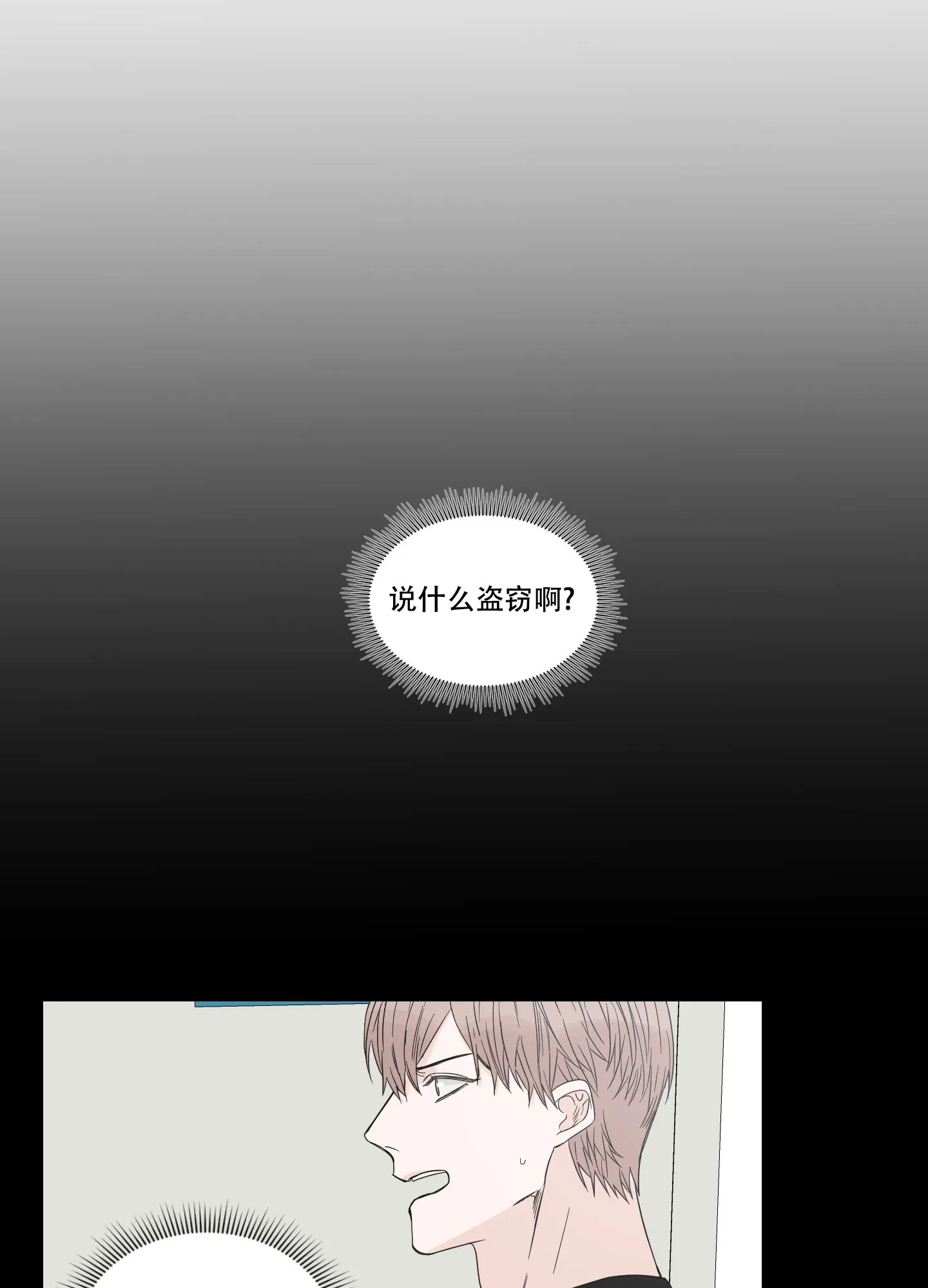 《终点》第6话 第14页