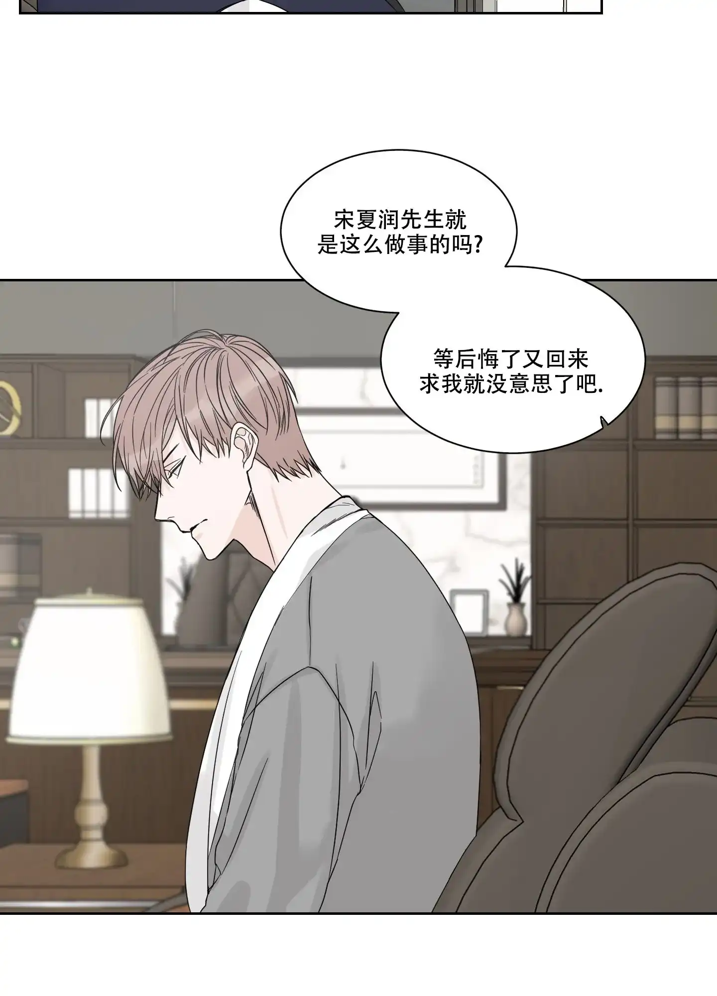 《终点》第7话 第23页