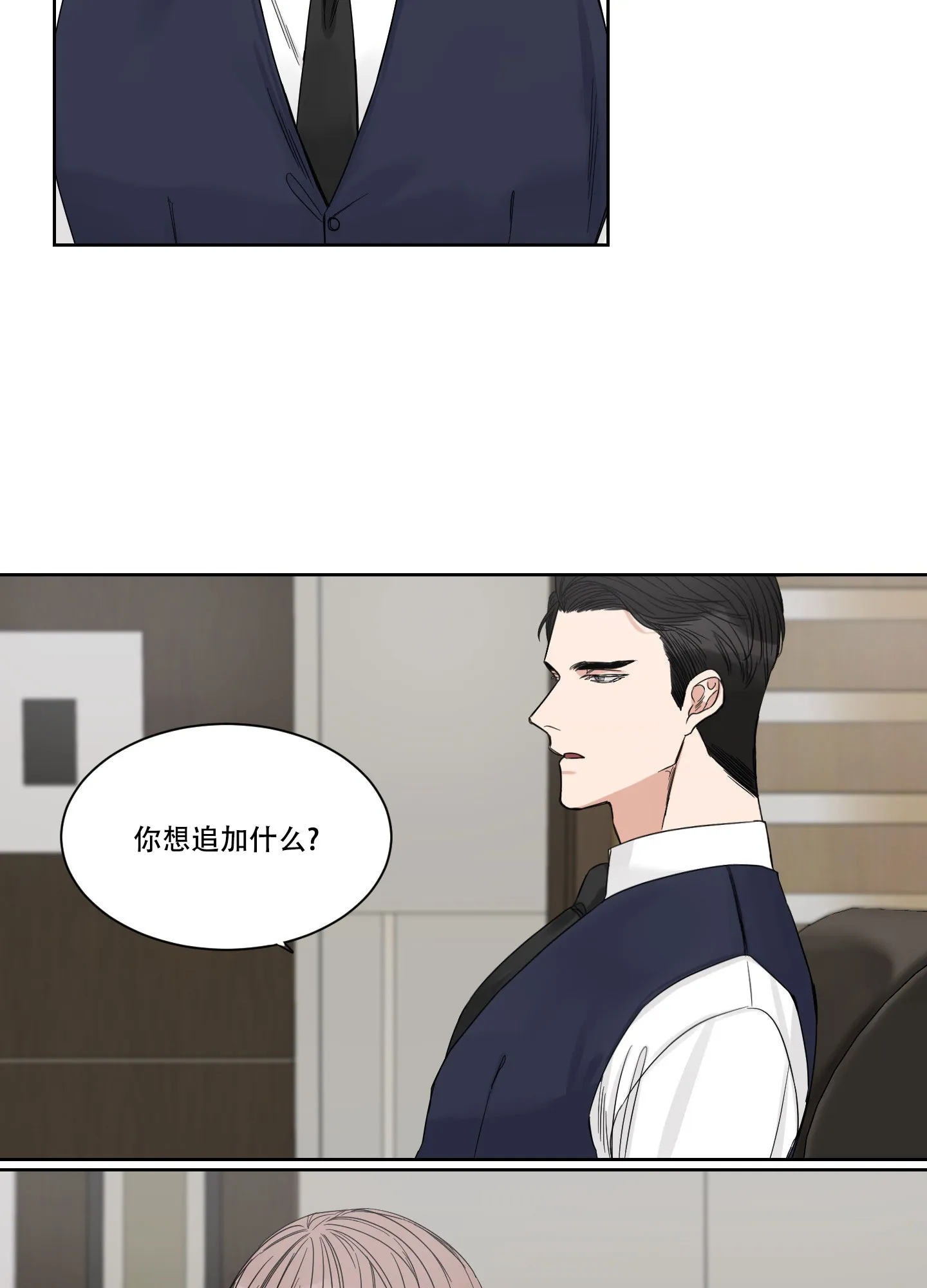 《终点》第7话 第9页