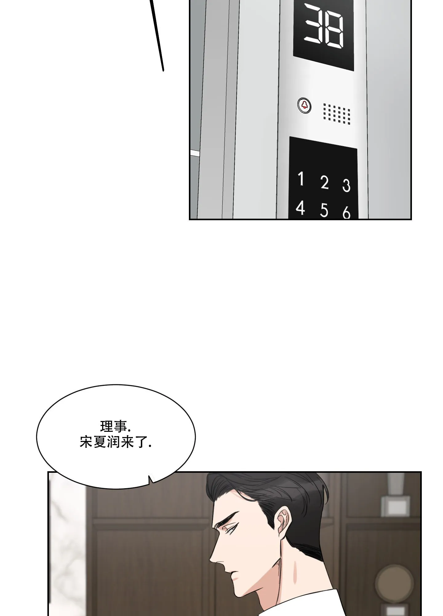 《终点》第7话 第5页