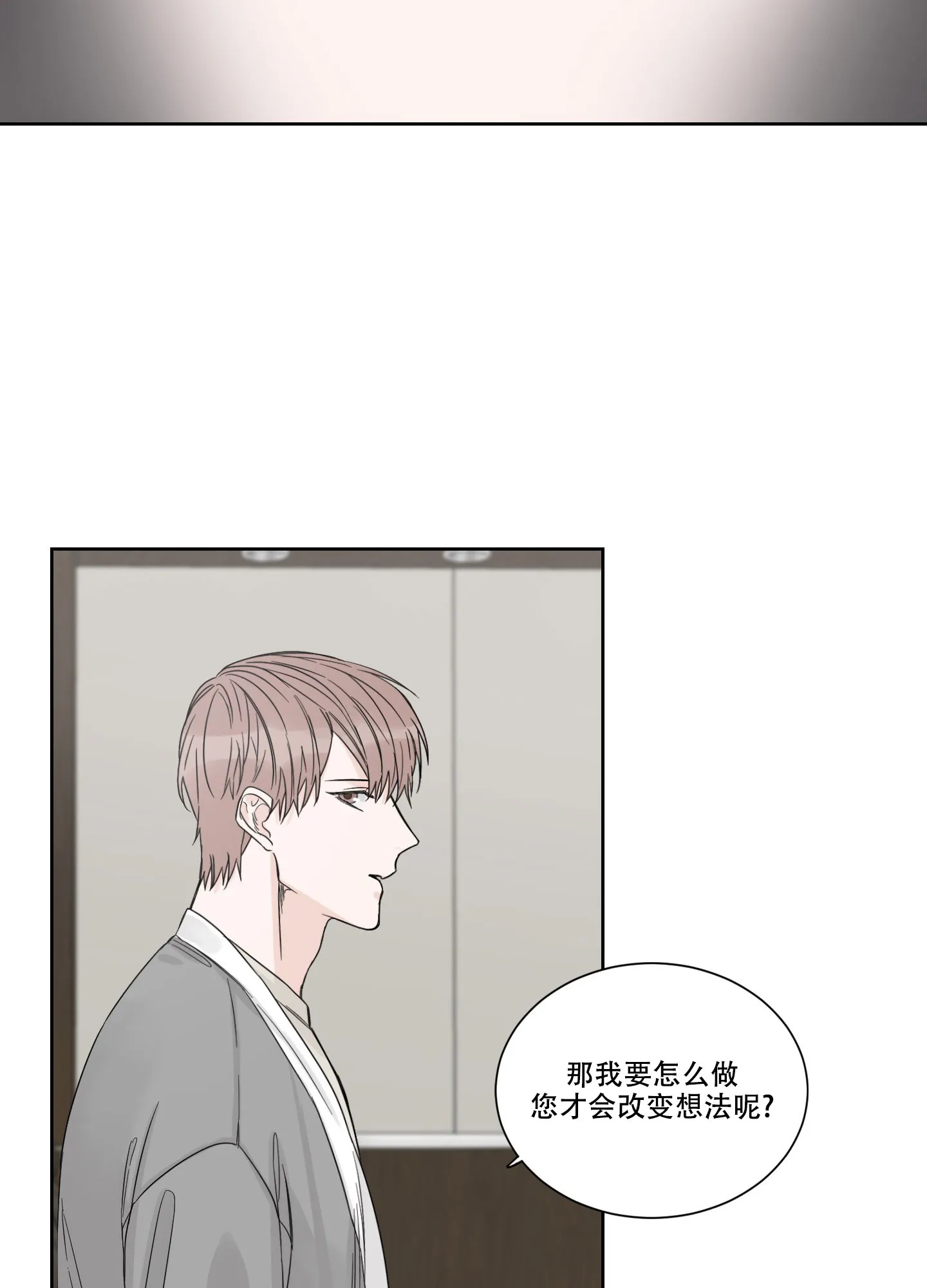 《终点》第7话 第25页