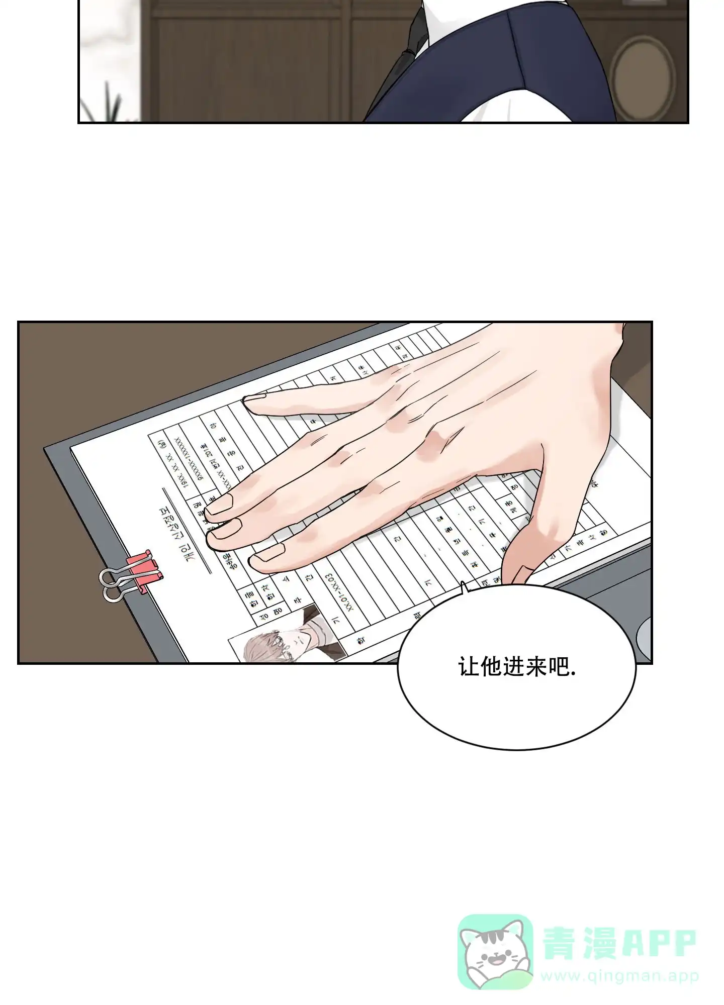 《终点》第7话 第6页