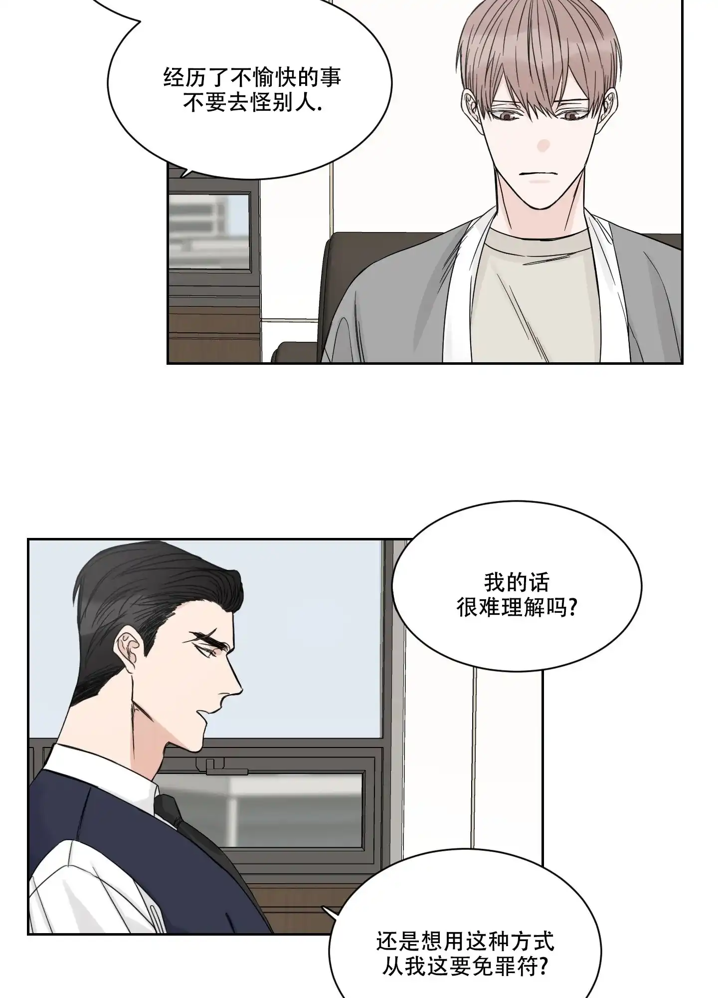 《终点》第7话 第13页