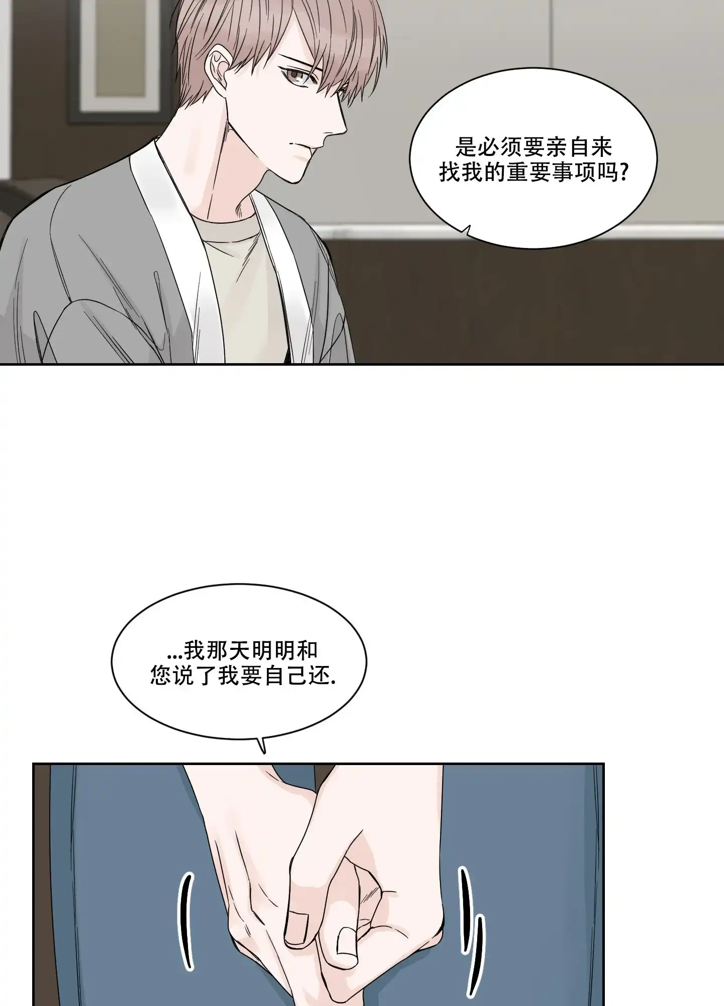 《终点》第7话 第10页