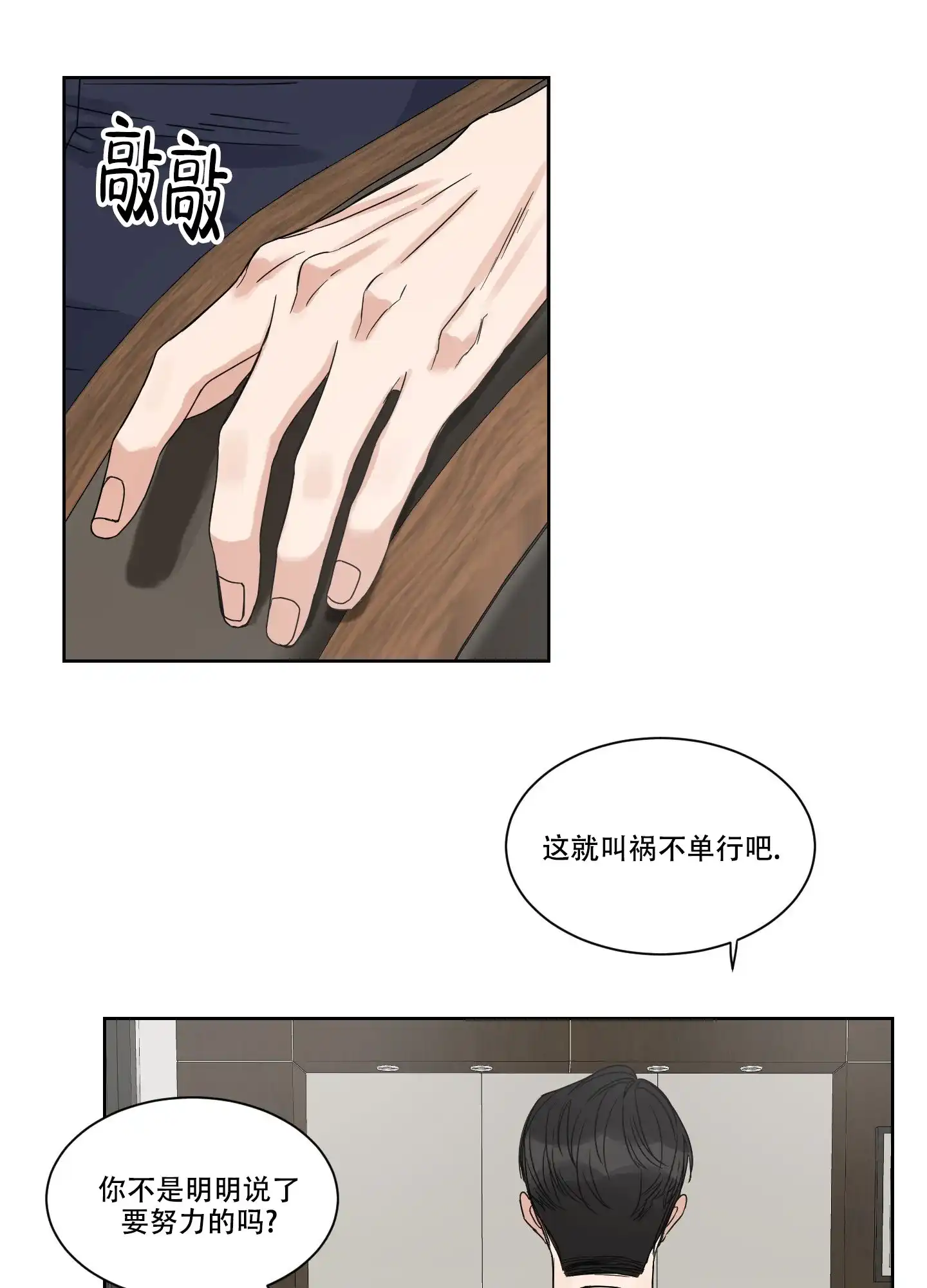 《终点》第7话 第15页
