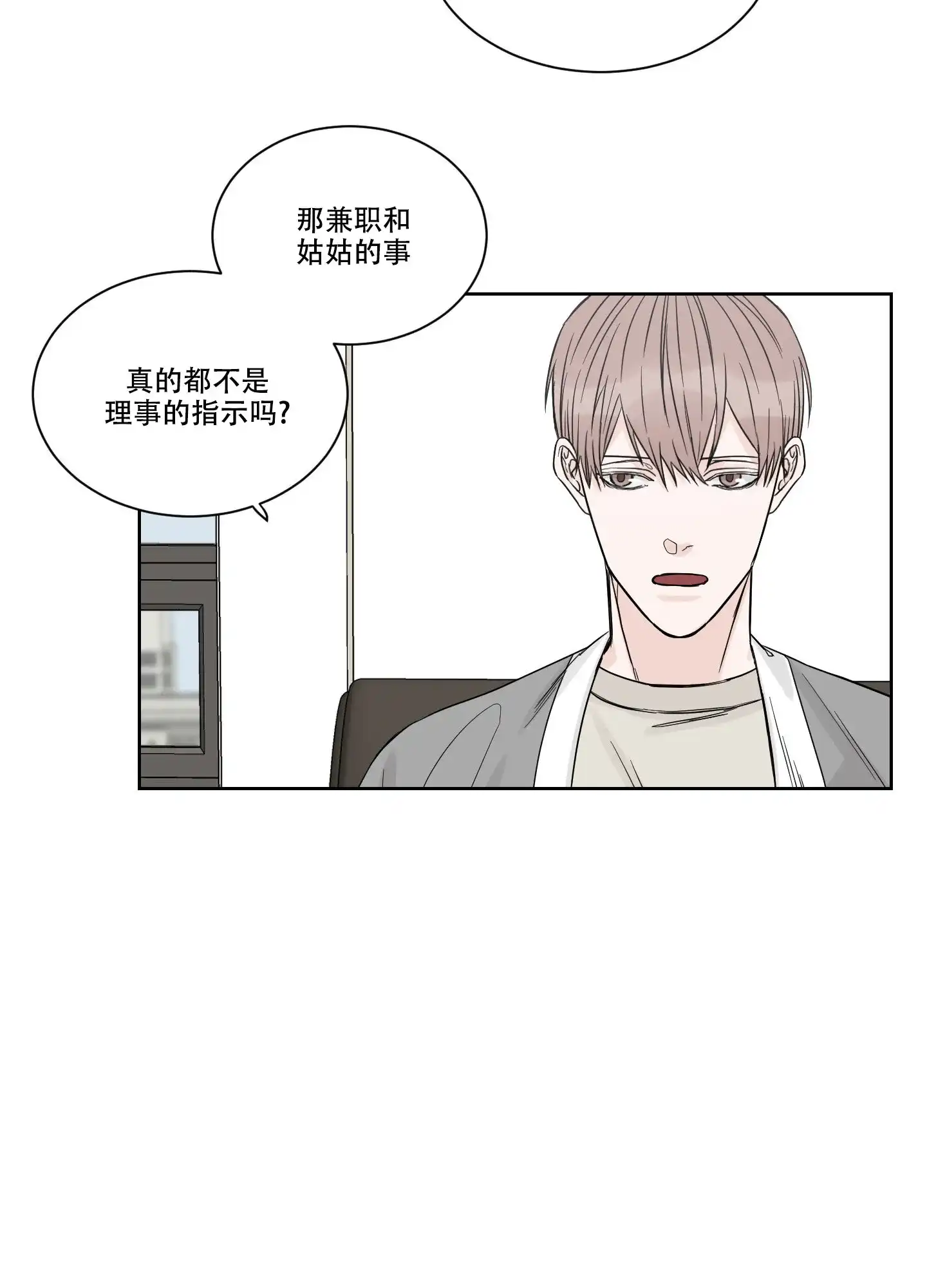《终点》第7话 第14页